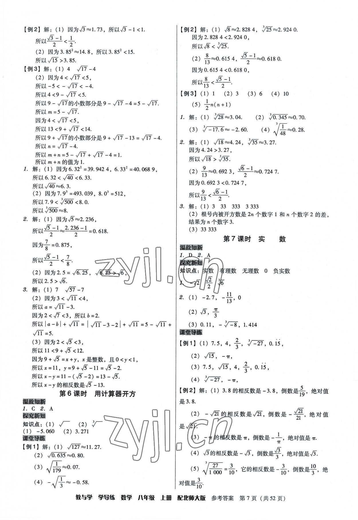 2022年教與學(xué)學(xué)導(dǎo)練八年級數(shù)學(xué)上冊北師大版 第7頁