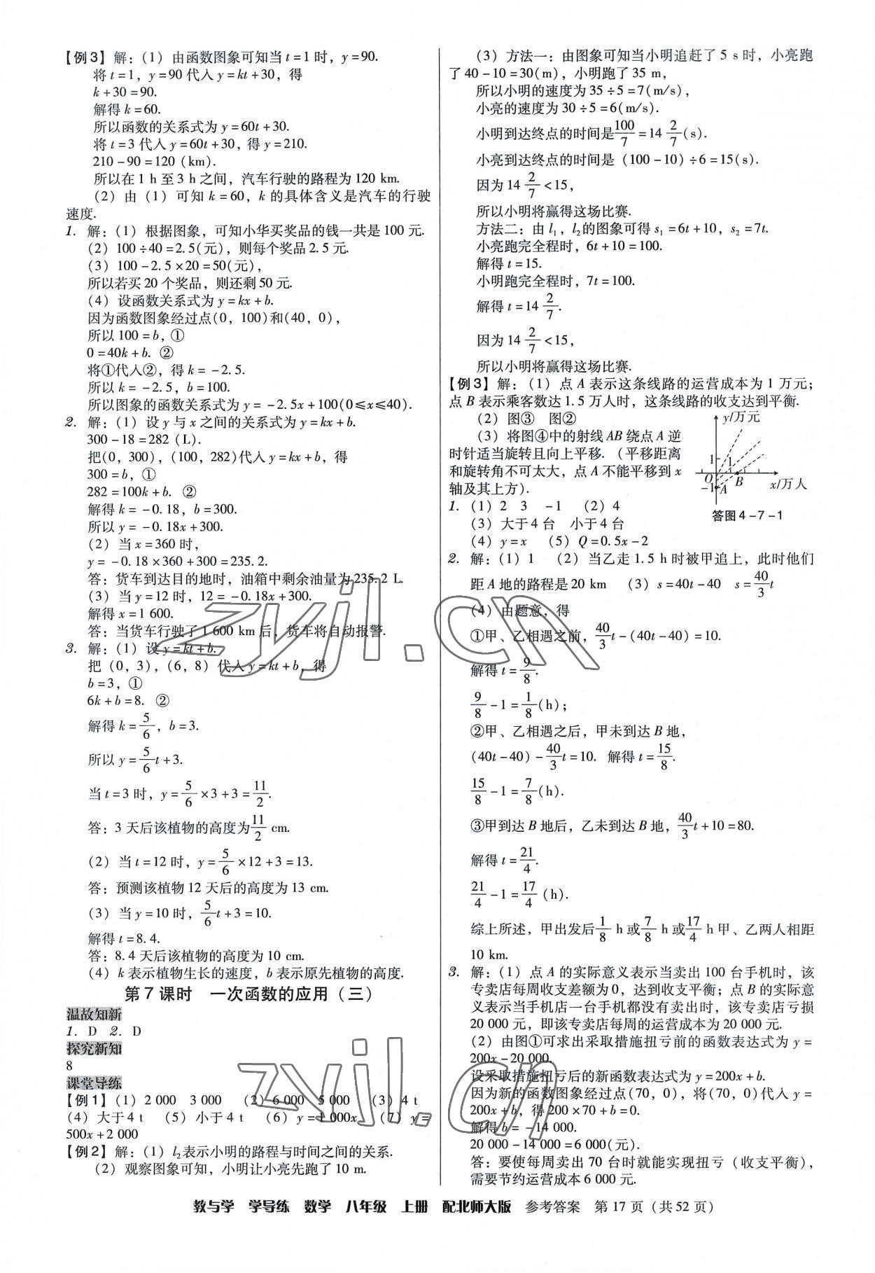 2022年教與學(xué)學(xué)導(dǎo)練八年級數(shù)學(xué)上冊北師大版 第17頁