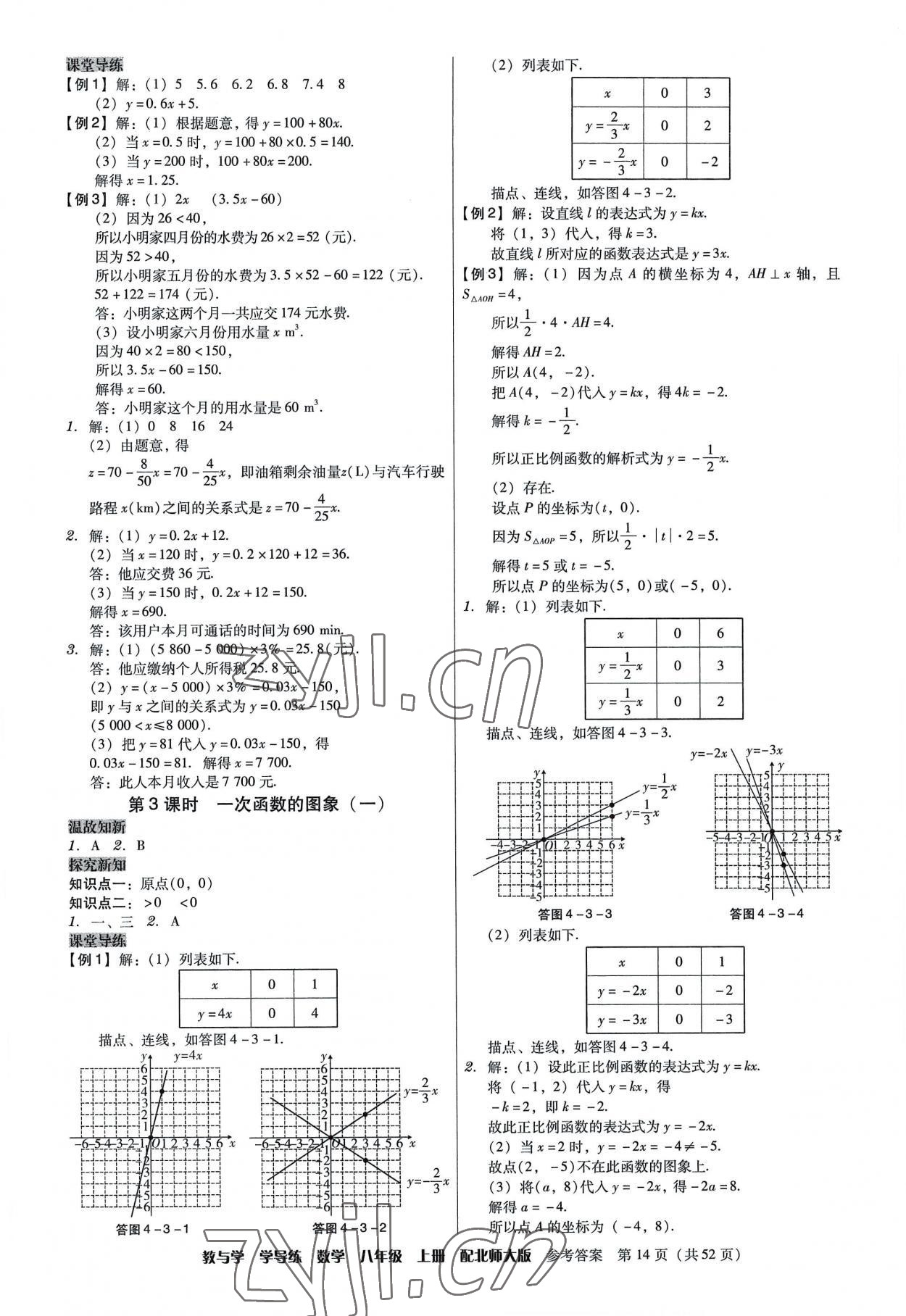 2022年教與學(xué)學(xué)導(dǎo)練八年級數(shù)學(xué)上冊北師大版 第14頁