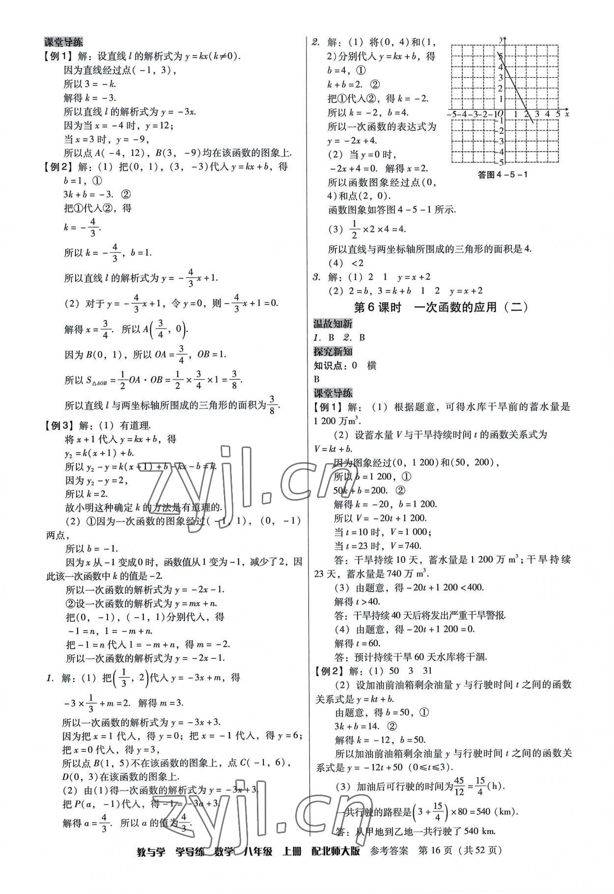 2022年教與學(xué)學(xué)導(dǎo)練八年級數(shù)學(xué)上冊北師大版 第16頁