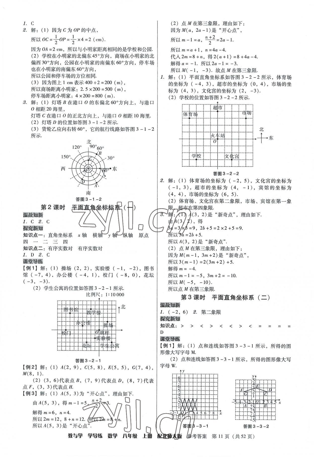 2022年教與學(xué)學(xué)導(dǎo)練八年級(jí)數(shù)學(xué)上冊(cè)北師大版 第11頁