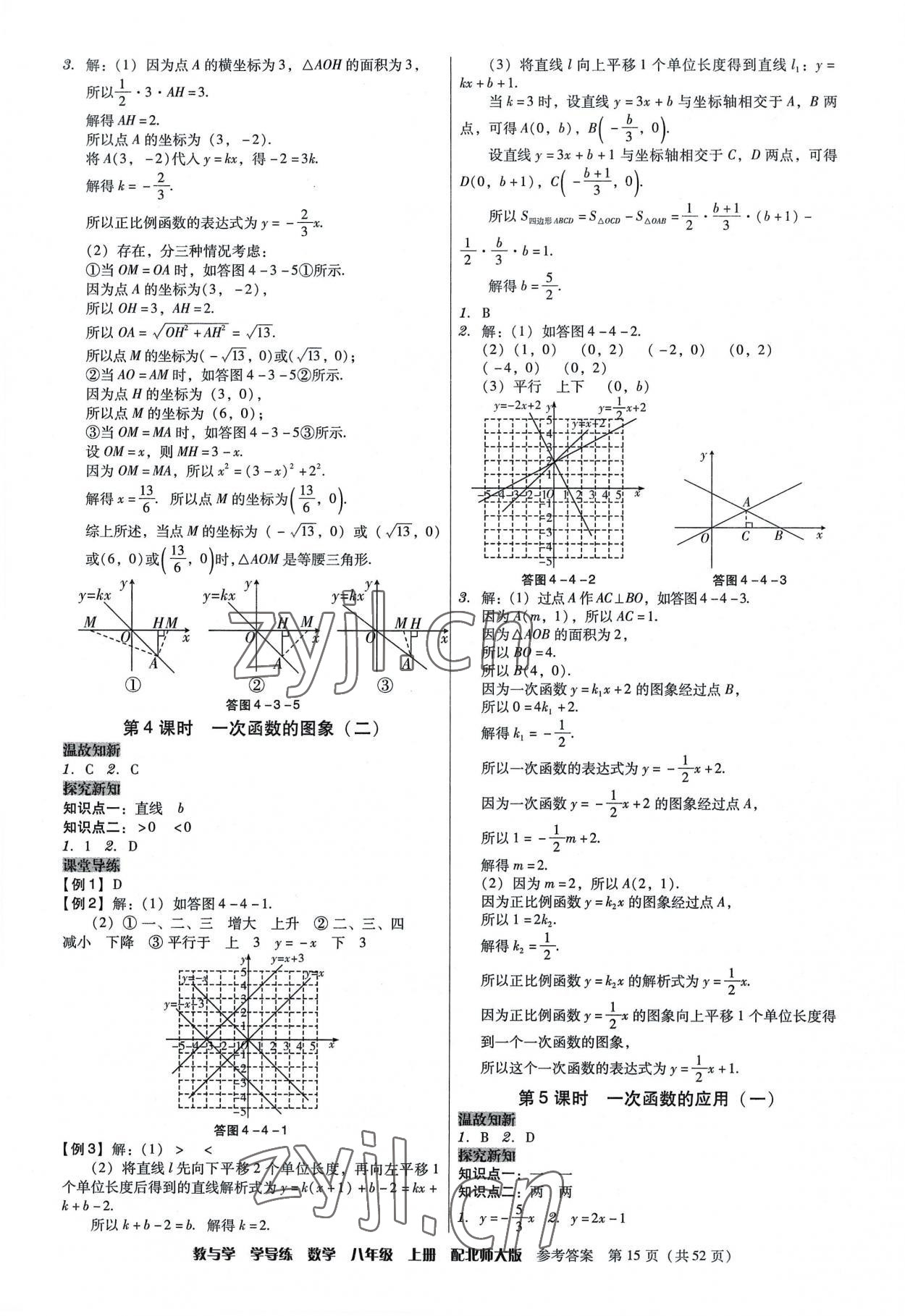 2022年教與學(xué)學(xué)導(dǎo)練八年級(jí)數(shù)學(xué)上冊(cè)北師大版 第15頁(yè)