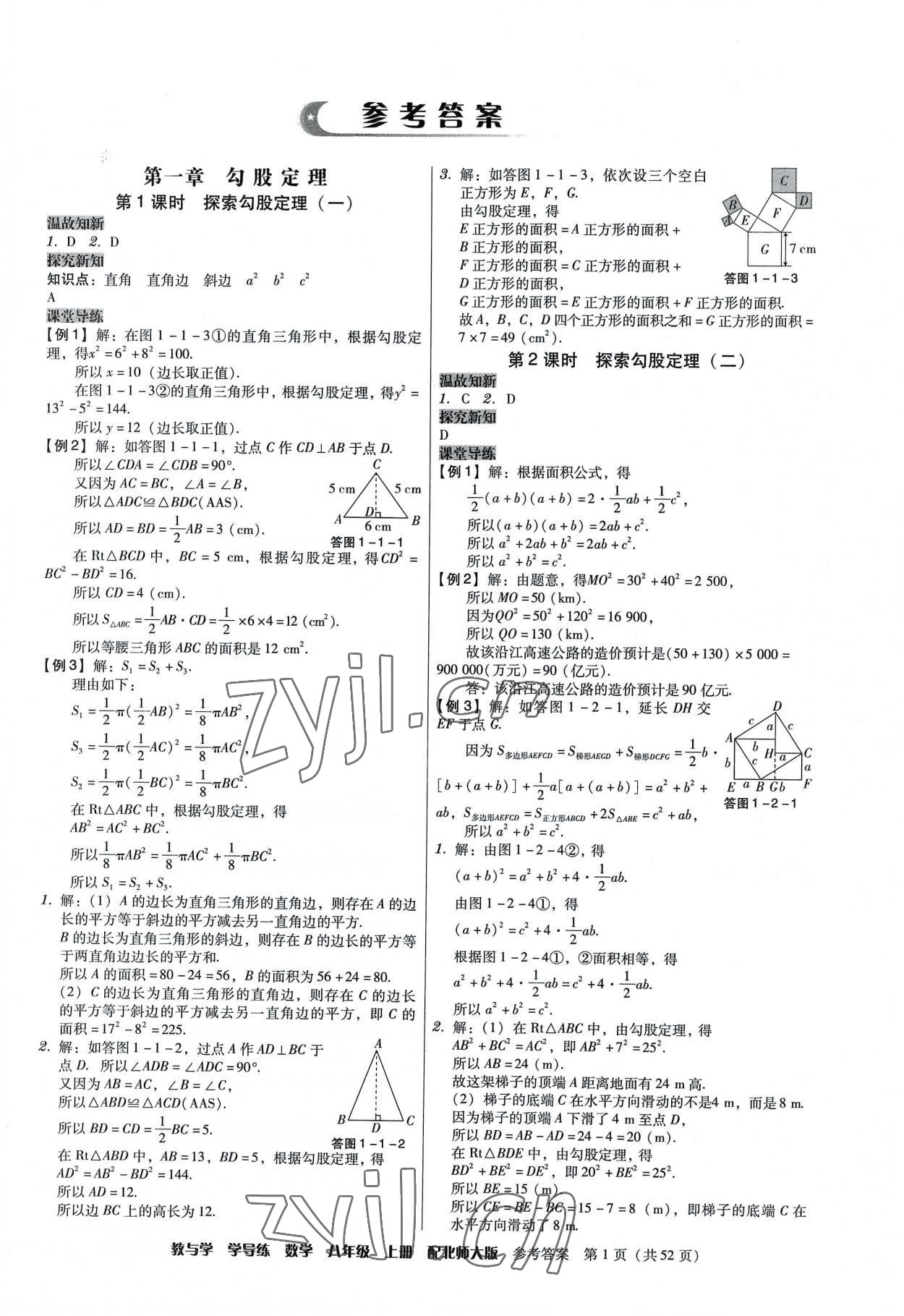 2022年教與學(xué)學(xué)導(dǎo)練八年級(jí)數(shù)學(xué)上冊(cè)北師大版 第1頁(yè)