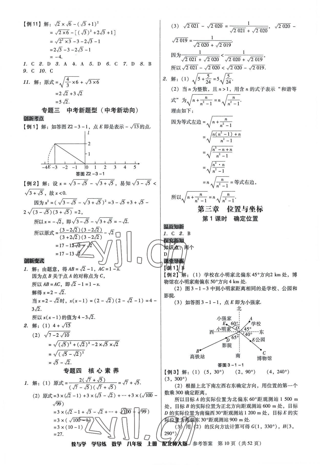 2022年教與學學導練八年級數(shù)學上冊北師大版 第10頁