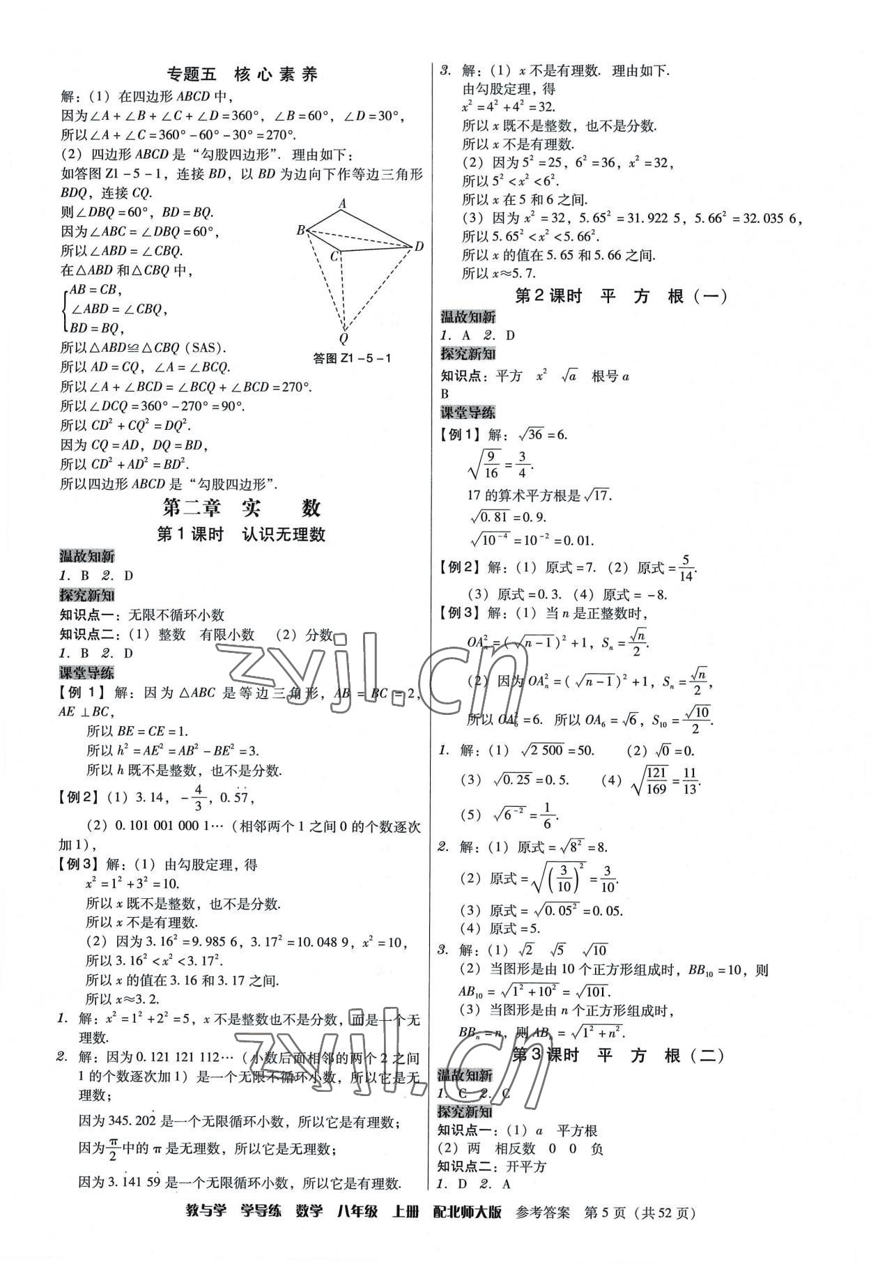 2022年教與學(xué)學(xué)導(dǎo)練八年級數(shù)學(xué)上冊北師大版 第5頁