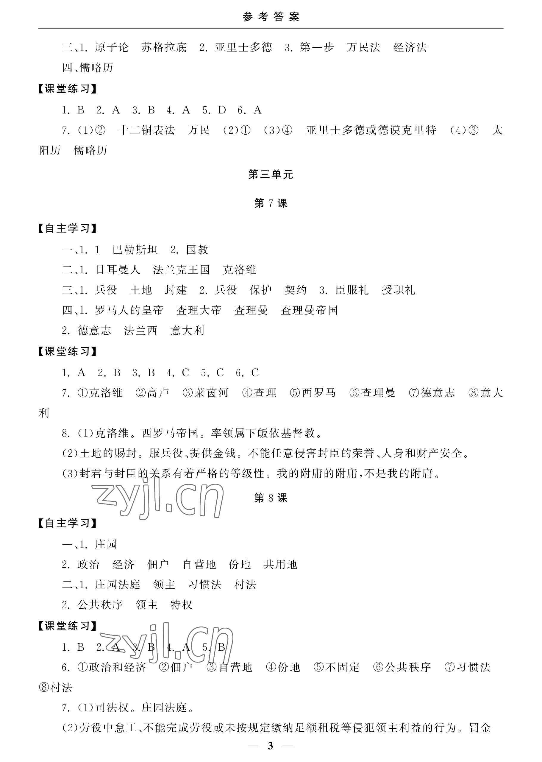 2022年初中學練案九年級歷史上冊人教版 參考答案第3頁