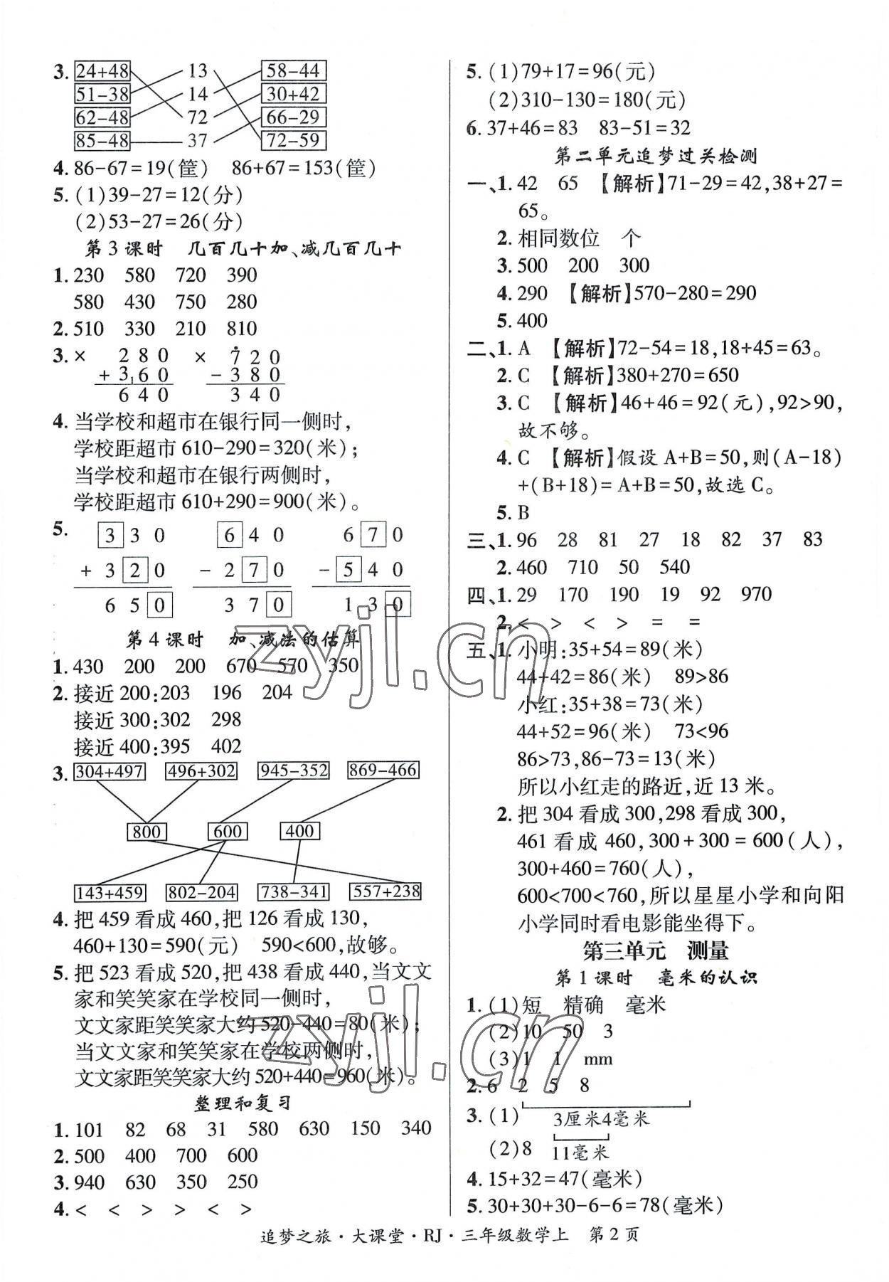 2022年追夢之旅大課堂三年級數(shù)學上冊人教版河南專版 第2頁