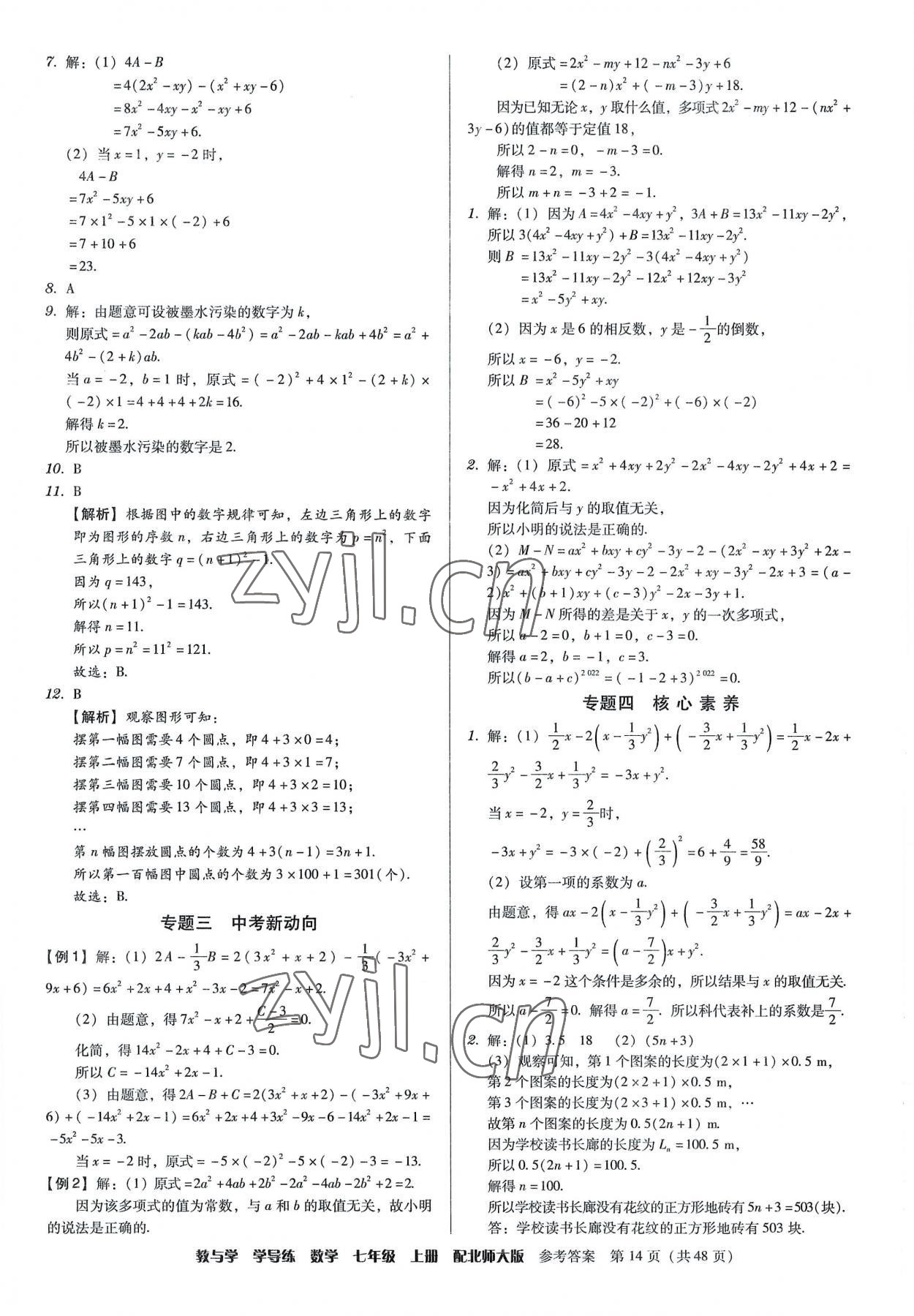 2022年教與學(xué)學(xué)導(dǎo)練七年級(jí)數(shù)學(xué)上冊(cè)北師大版 第14頁(yè)