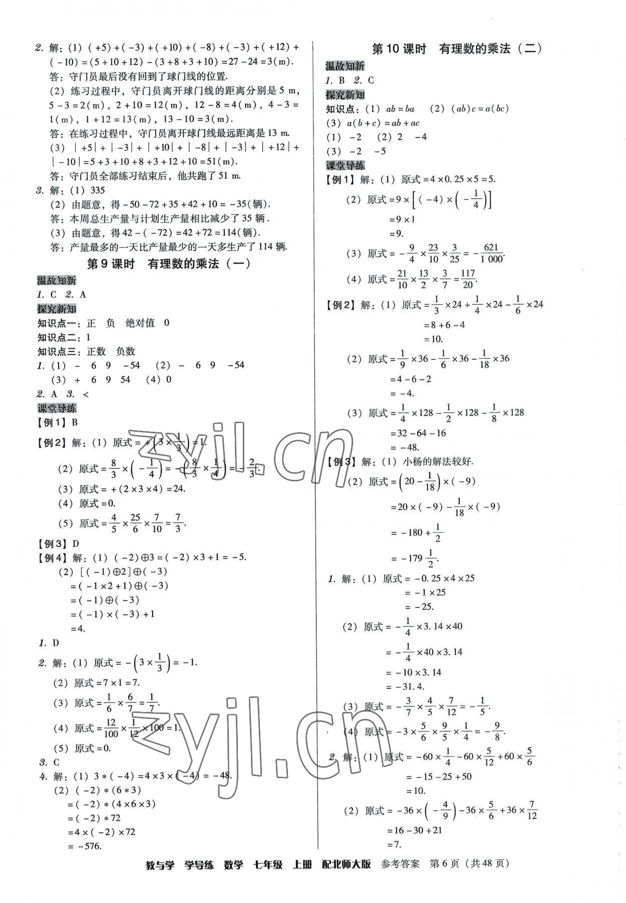 2022年教與學(xué)學(xué)導(dǎo)練七年級(jí)數(shù)學(xué)上冊(cè)北師大版 第6頁