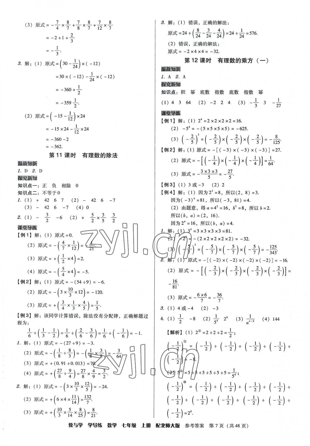 2022年教與學學導練七年級數學上冊北師大版 第7頁