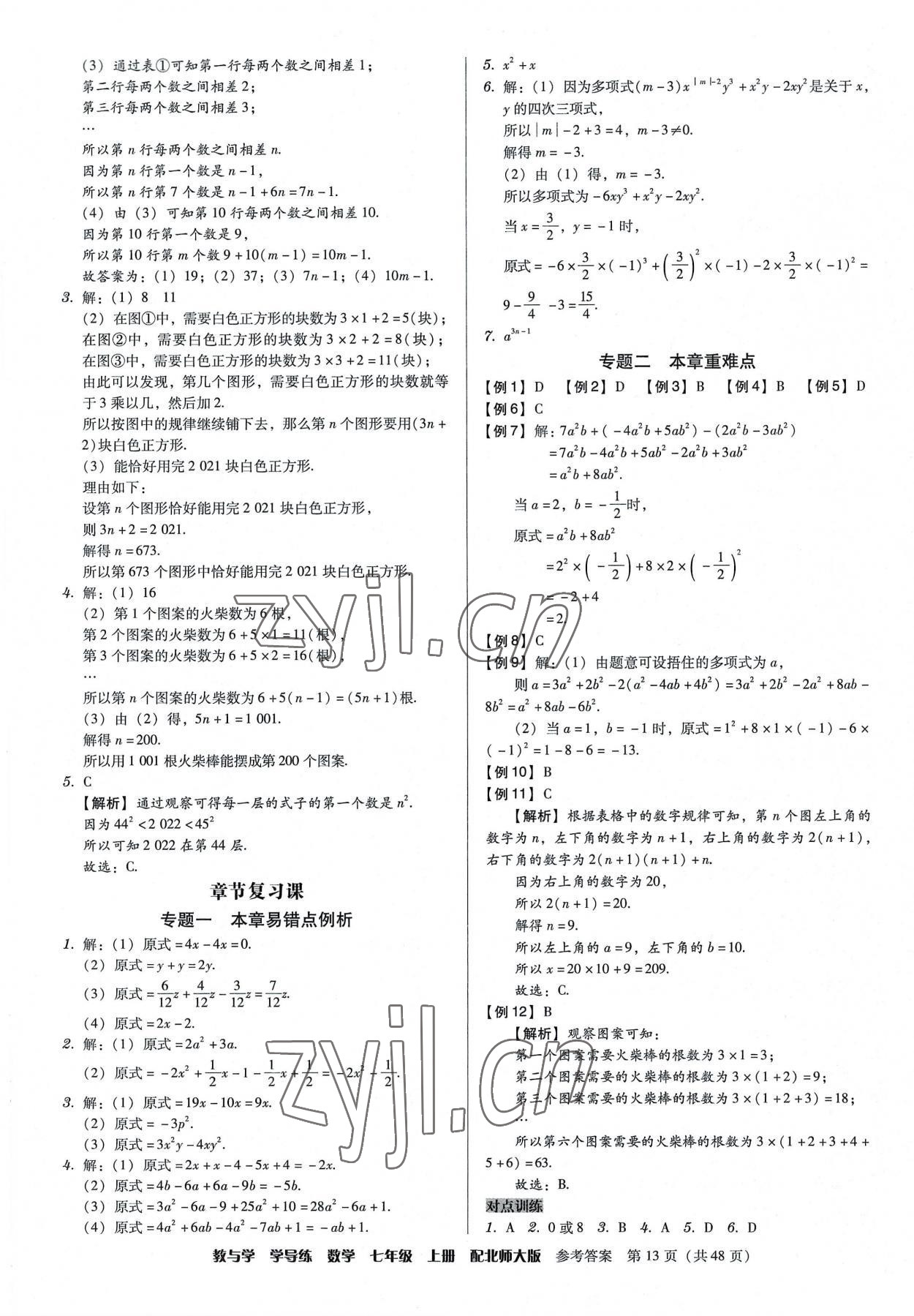 2022年教與學學導練七年級數(shù)學上冊北師大版 第13頁