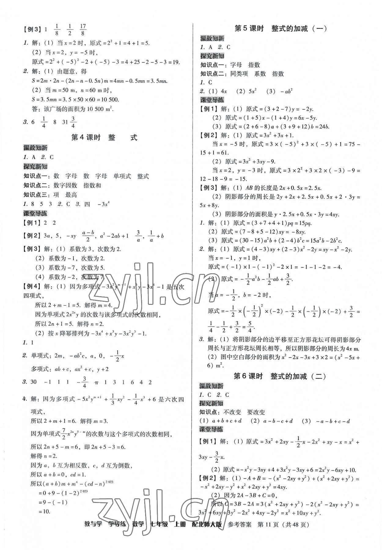 2022年教與學學導(dǎo)練七年級數(shù)學上冊北師大版 第11頁