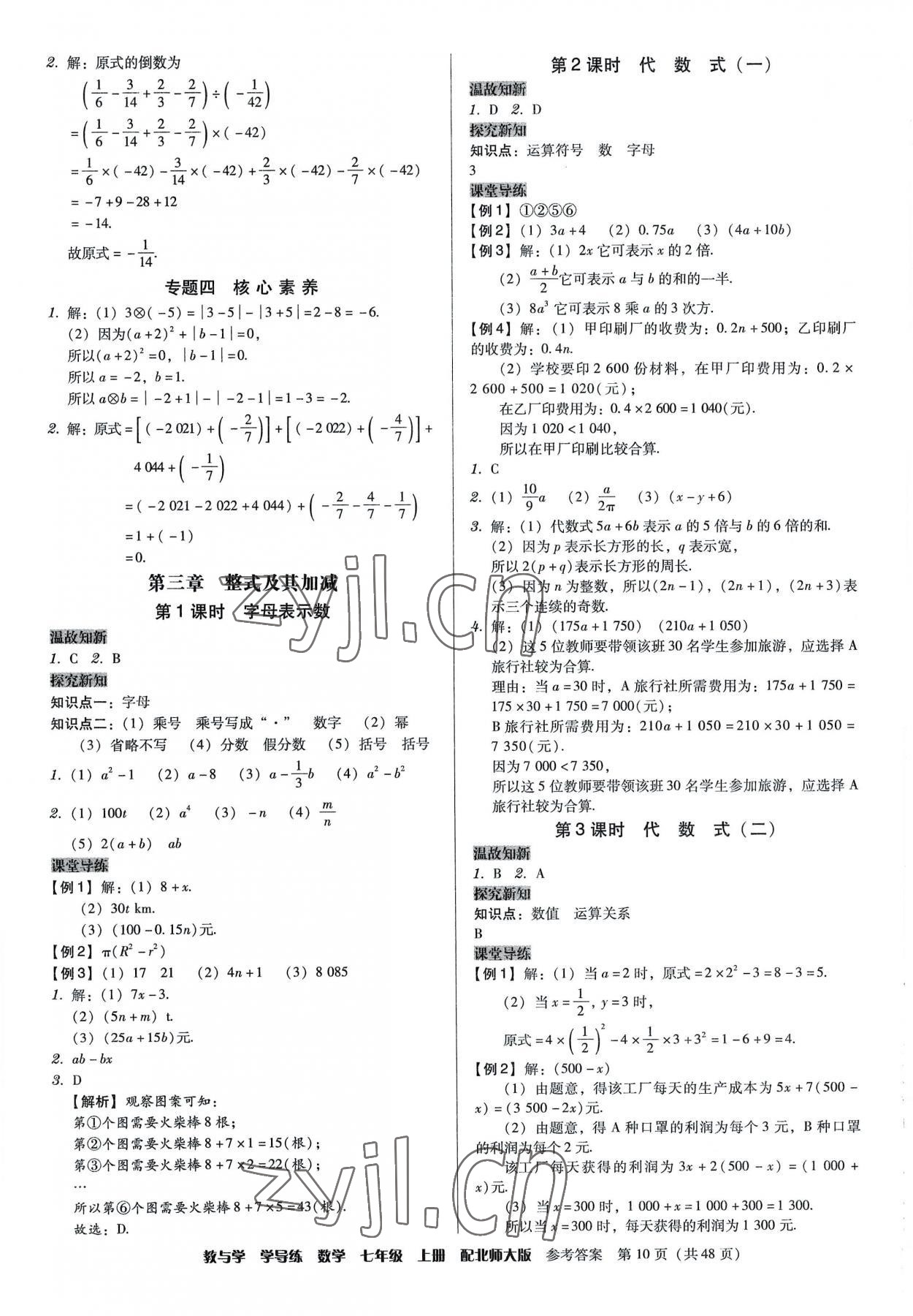 2022年教與學學導練七年級數學上冊北師大版 第10頁