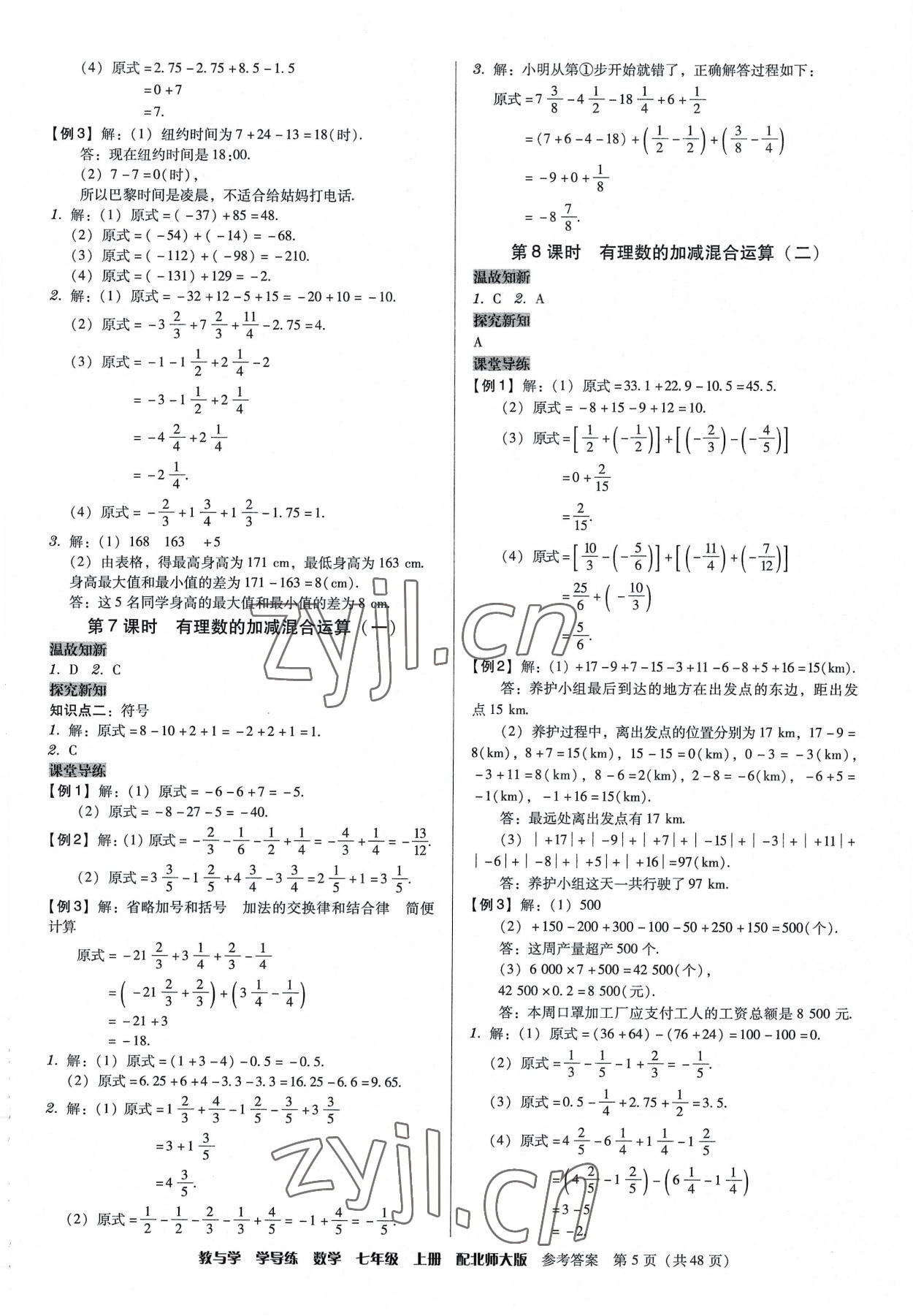 2022年教與學(xué)學(xué)導(dǎo)練七年級數(shù)學(xué)上冊北師大版 第5頁