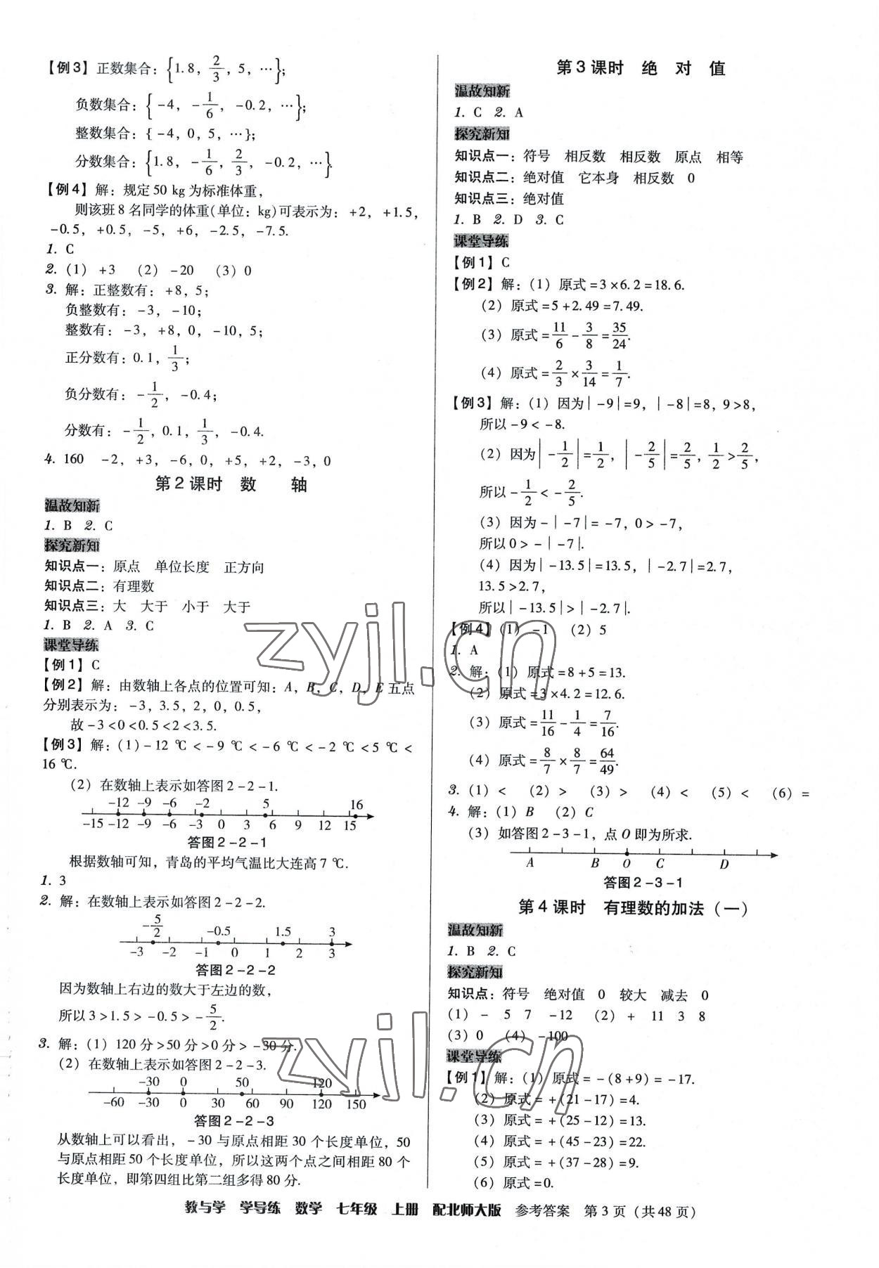 2022年教與學學導練七年級數學上冊北師大版 第3頁