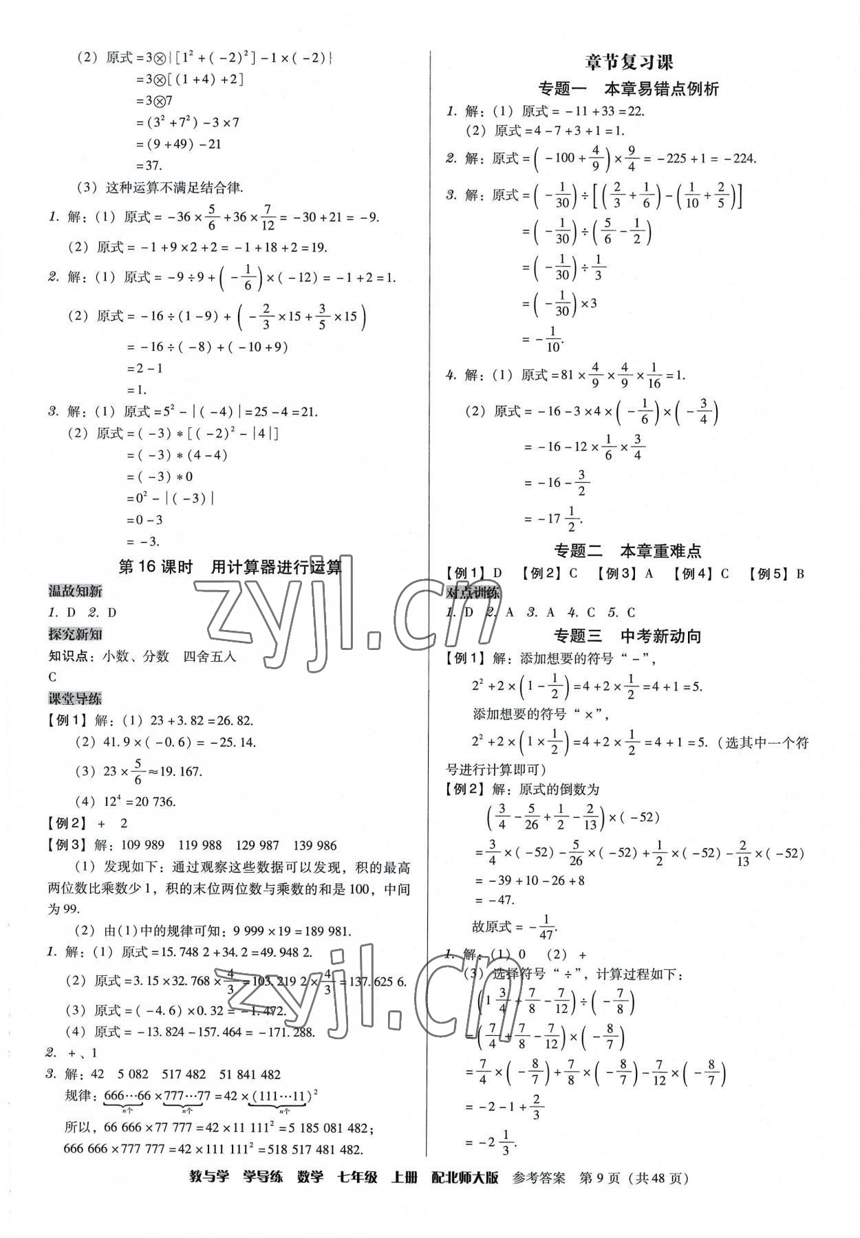2022年教與學學導練七年級數學上冊北師大版 第9頁