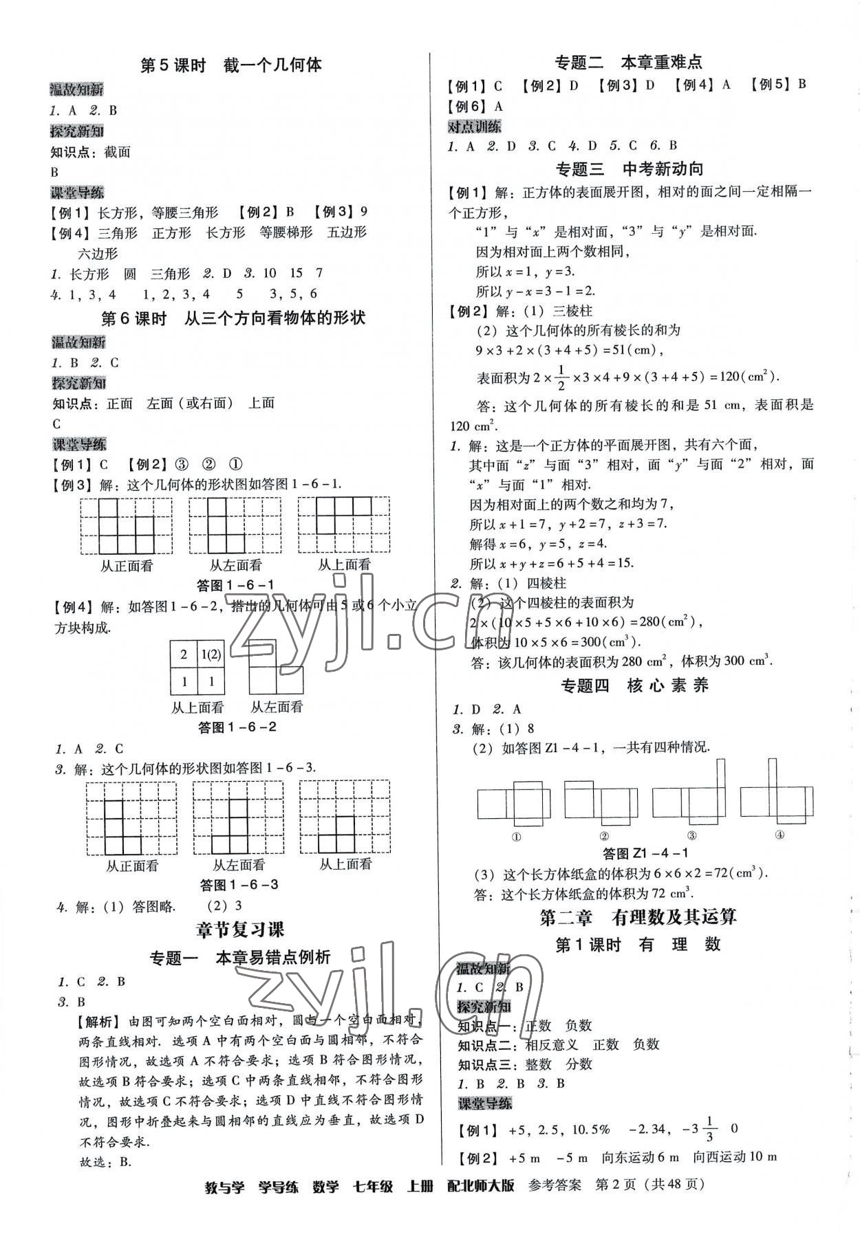 2022年教與學學導練七年級數學上冊北師大版 第2頁