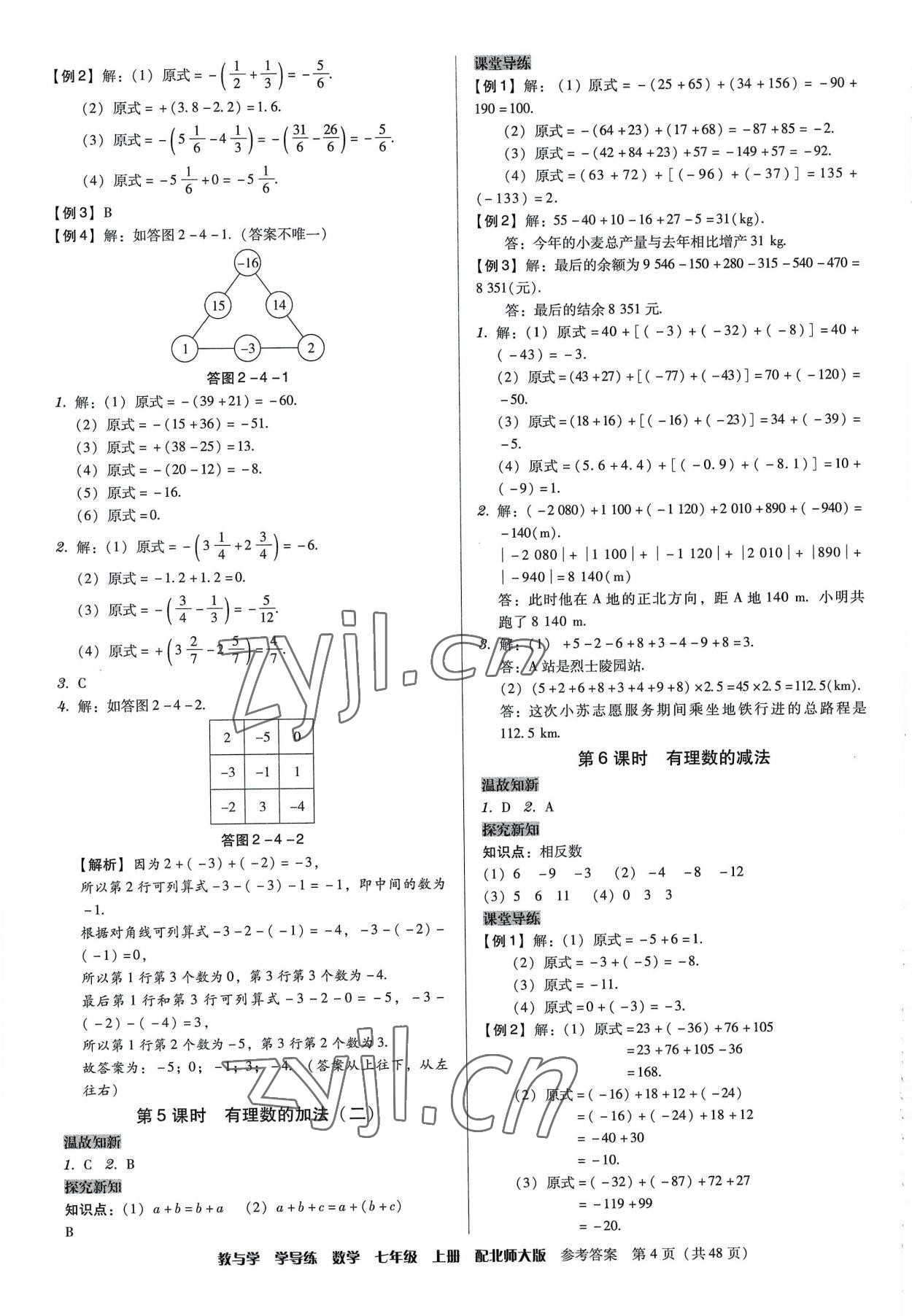 2022年教與學學導練七年級數學上冊北師大版 第4頁