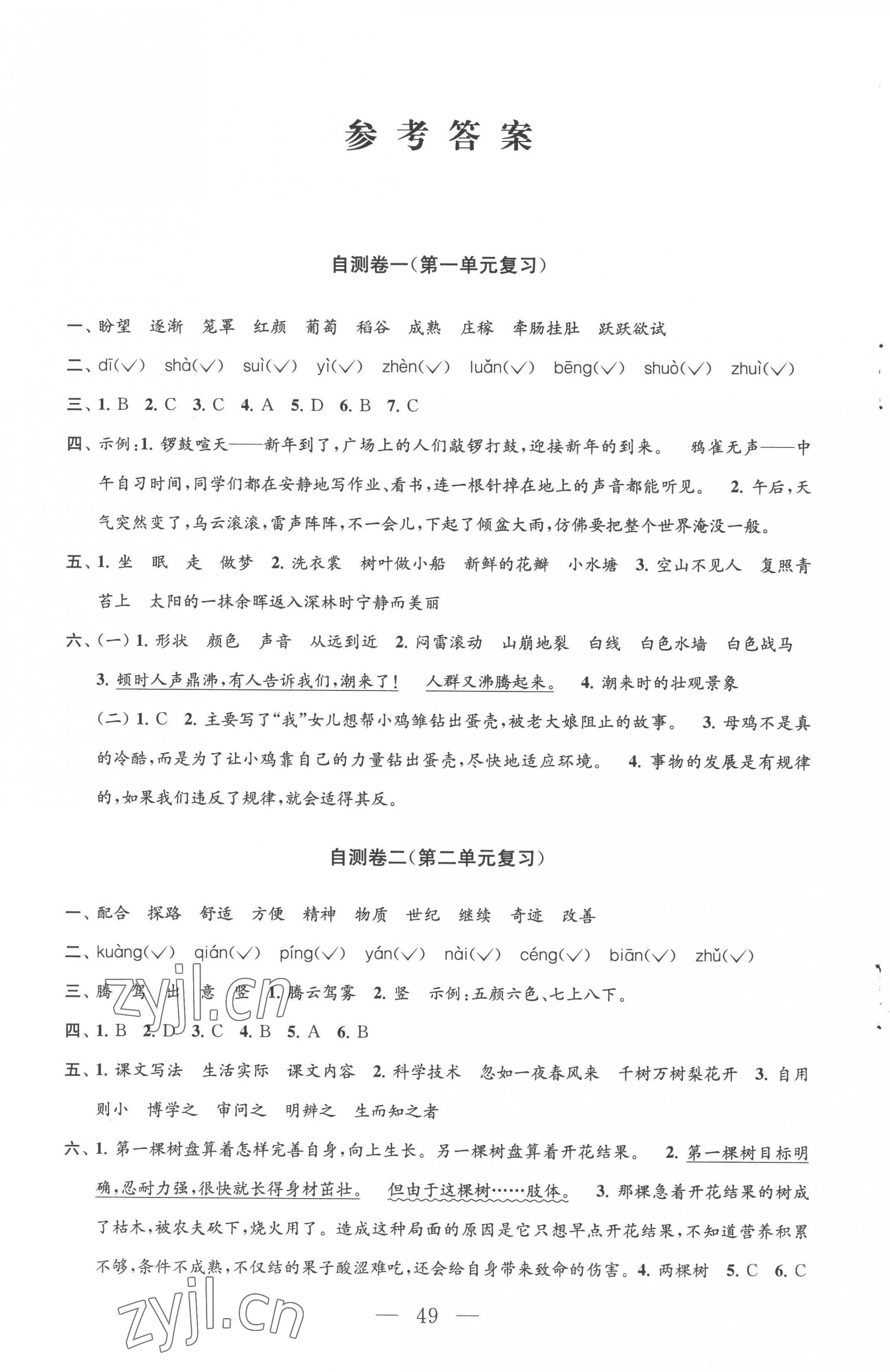 2022年小学练习自测卷四年级语文上册人教版 参考答案第1页