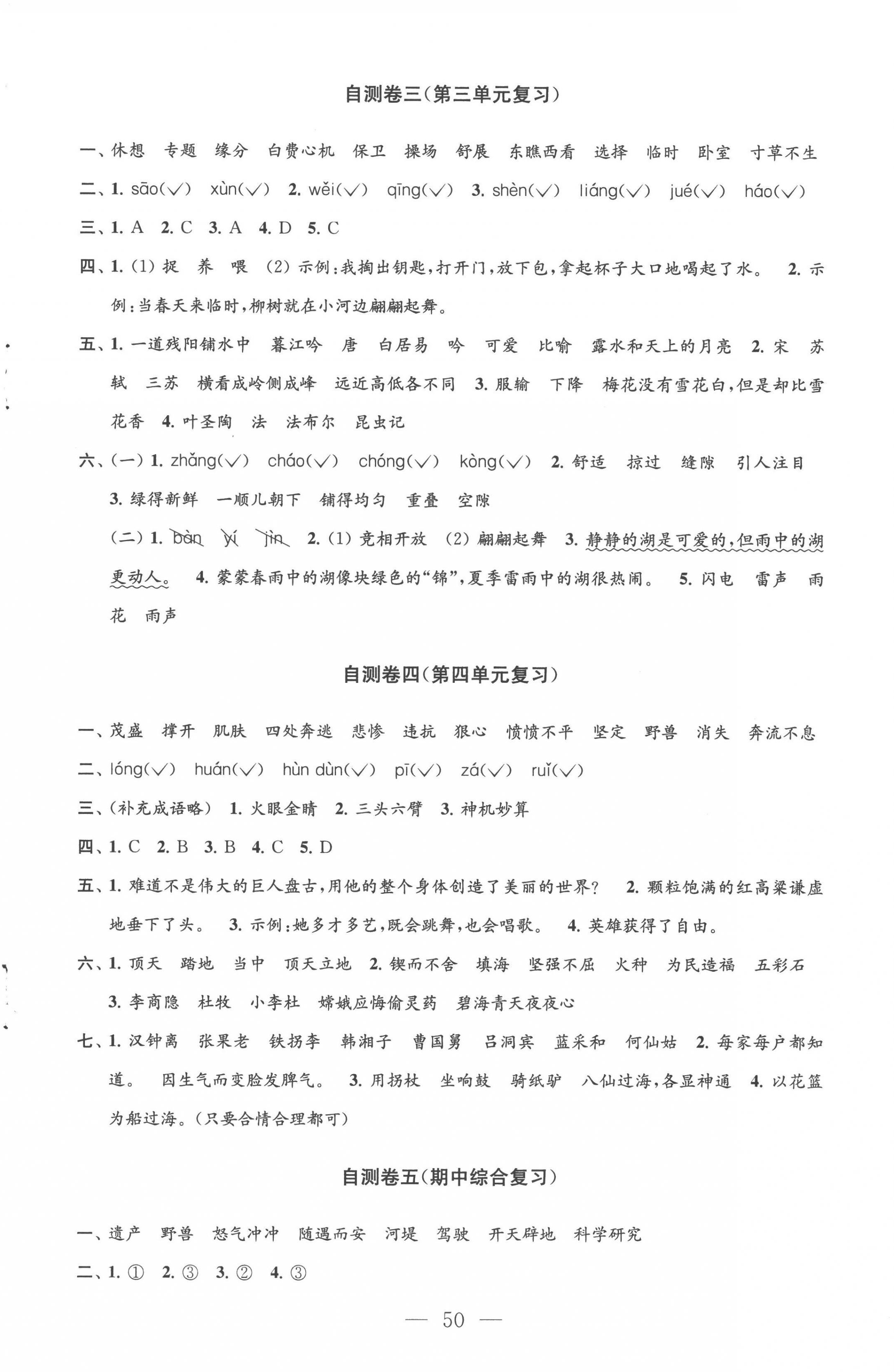 2022年小学练习自测卷四年级语文上册人教版 参考答案第2页