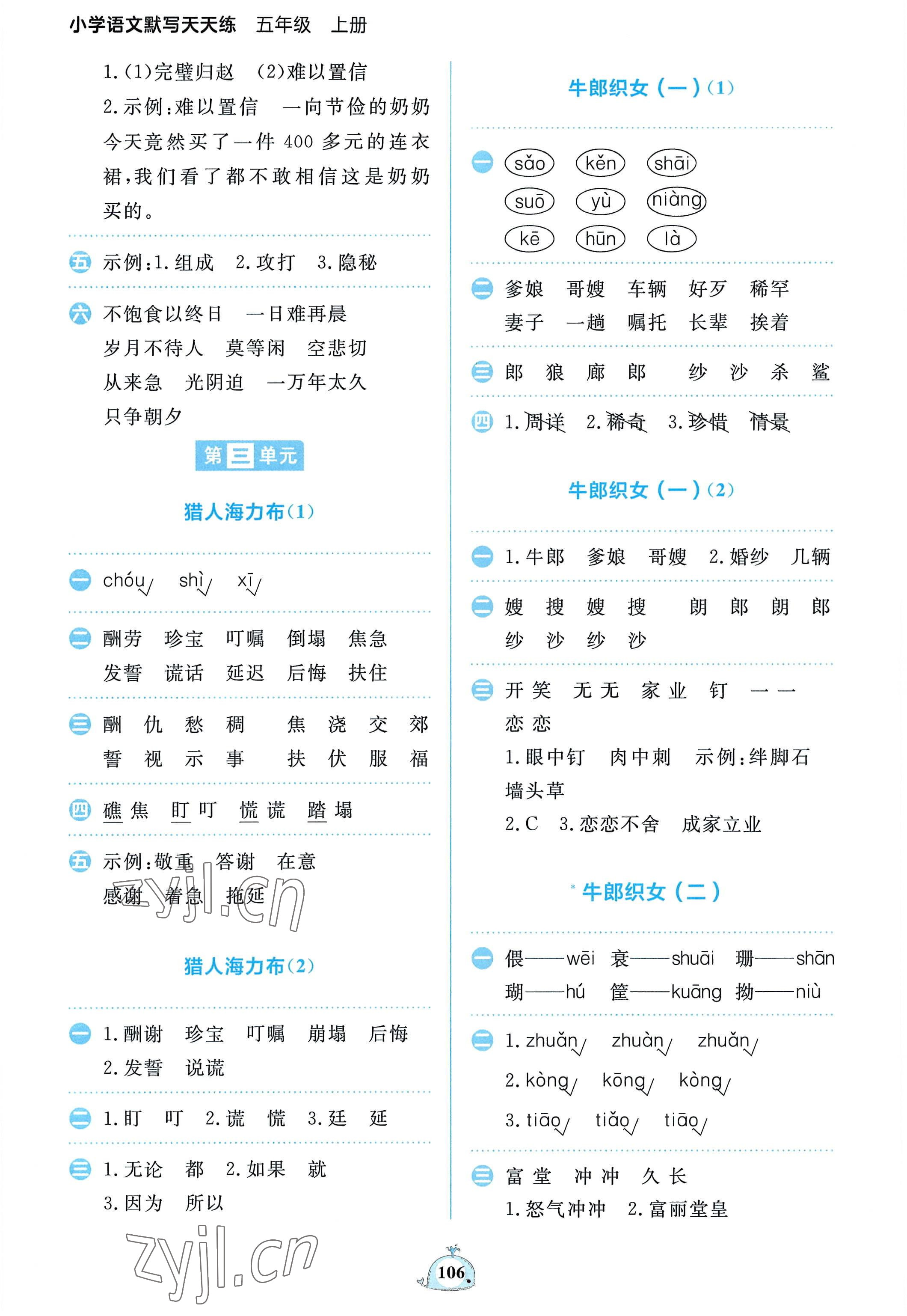 2022年小學語文默寫天天練五年級上冊人教版 第6頁