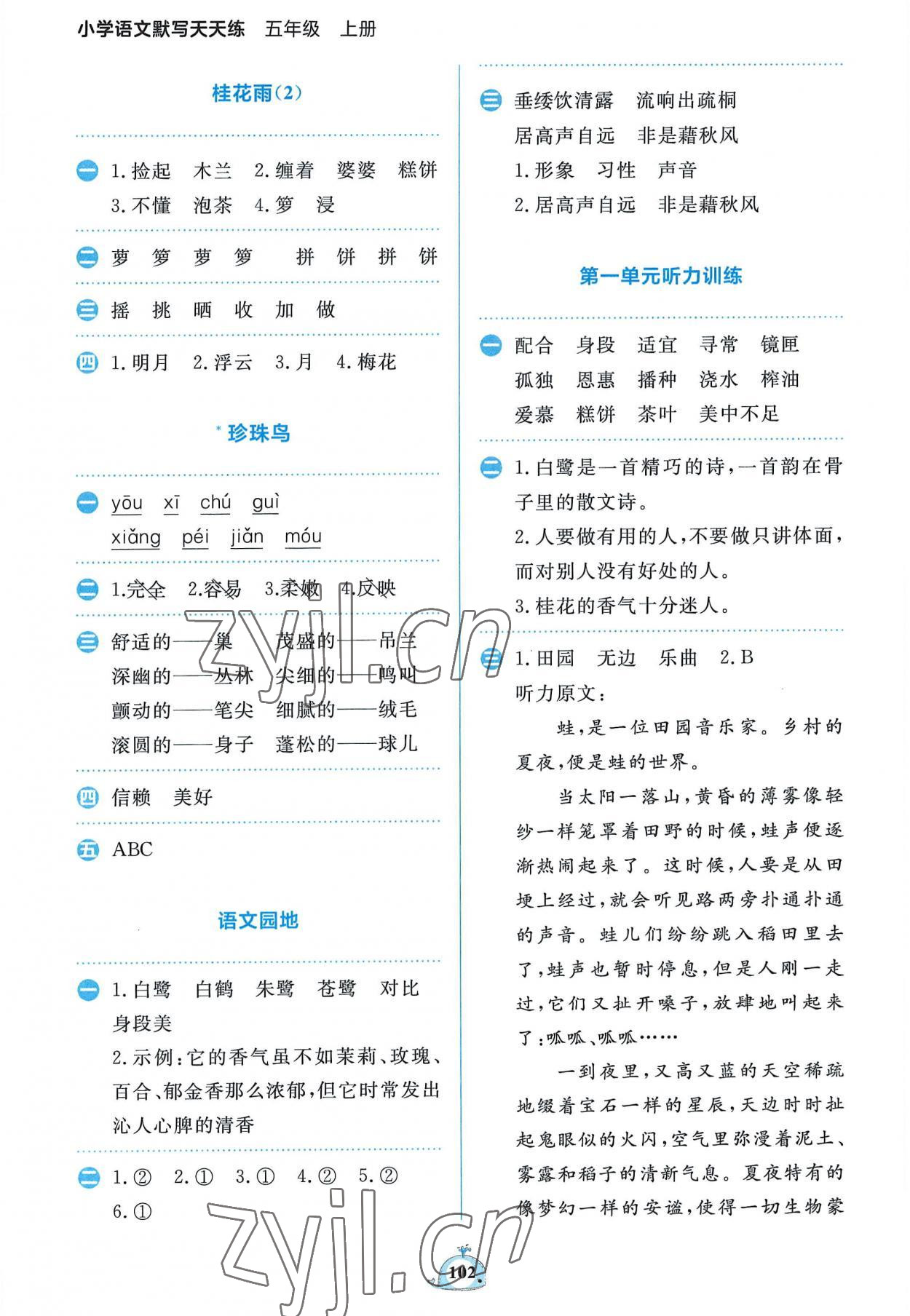 2022年小學(xué)語(yǔ)文默寫(xiě)天天練五年級(jí)上冊(cè)人教版 第2頁(yè)