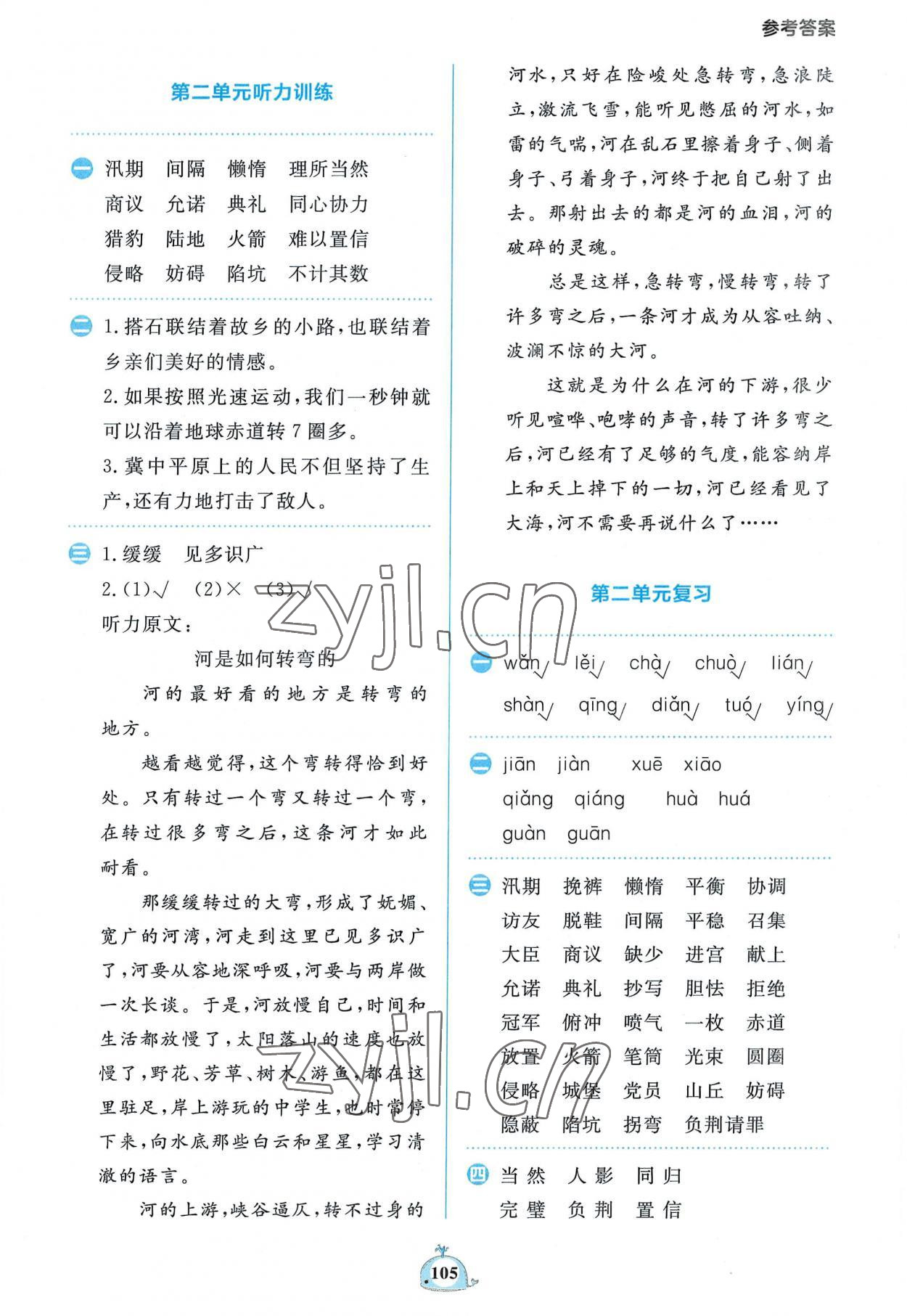 2022年小學語文默寫天天練五年級上冊人教版 第5頁