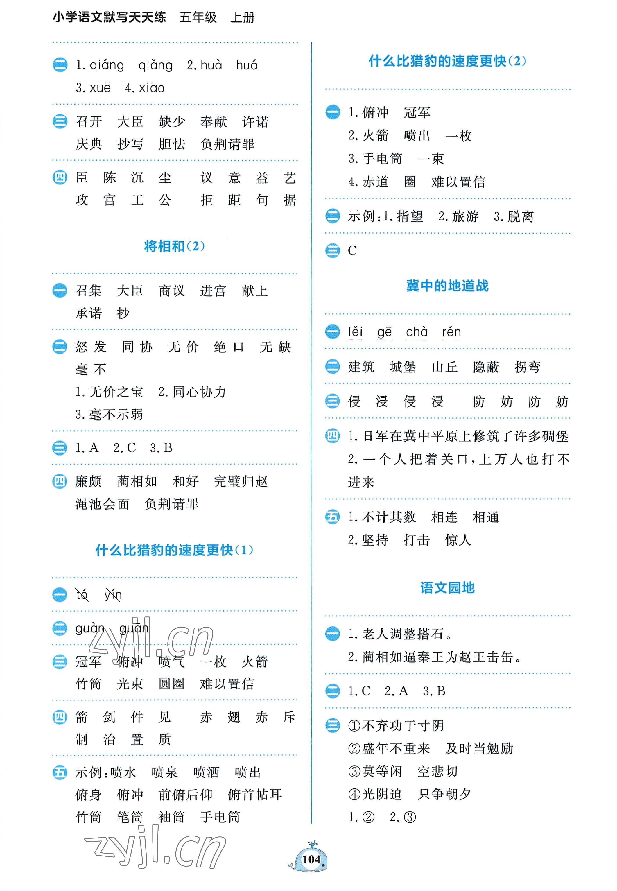 2022年小學語文默寫天天練五年級上冊人教版 第4頁