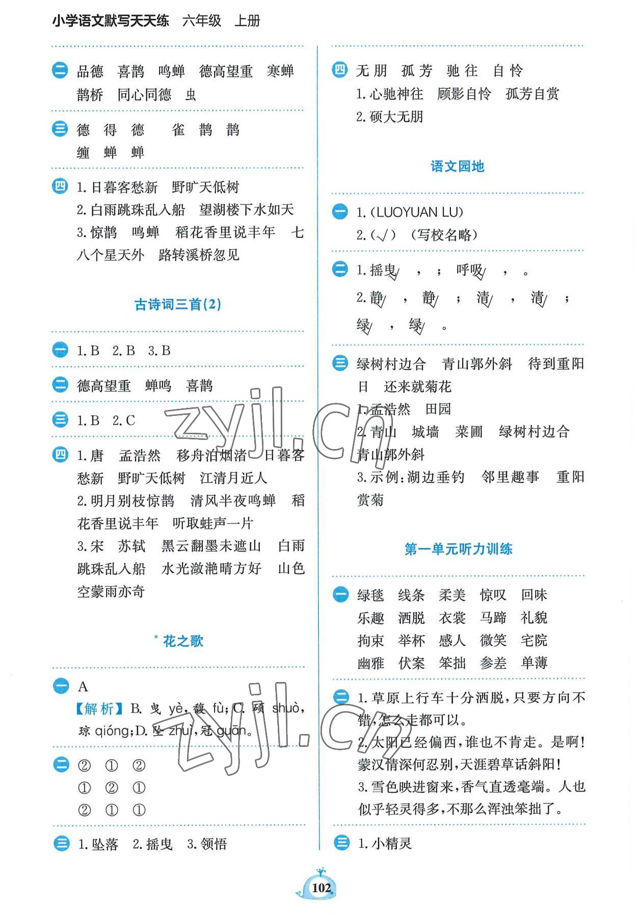 2022年小學(xué)語文默寫天天練六年級(jí)上冊(cè)人教版 第2頁