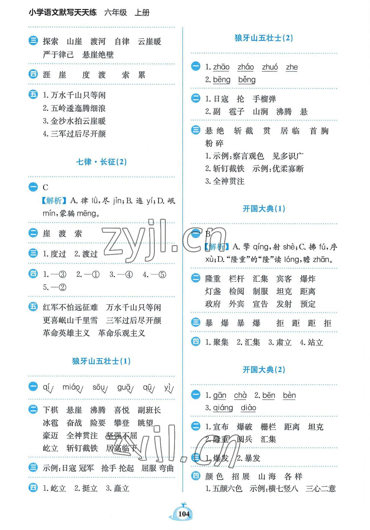 2022年小学语文默写天天练六年级上册人教版 第4页