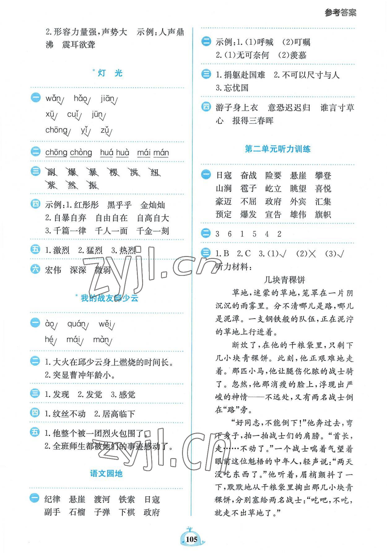 2022年小学语文默写天天练六年级上册人教版 第5页