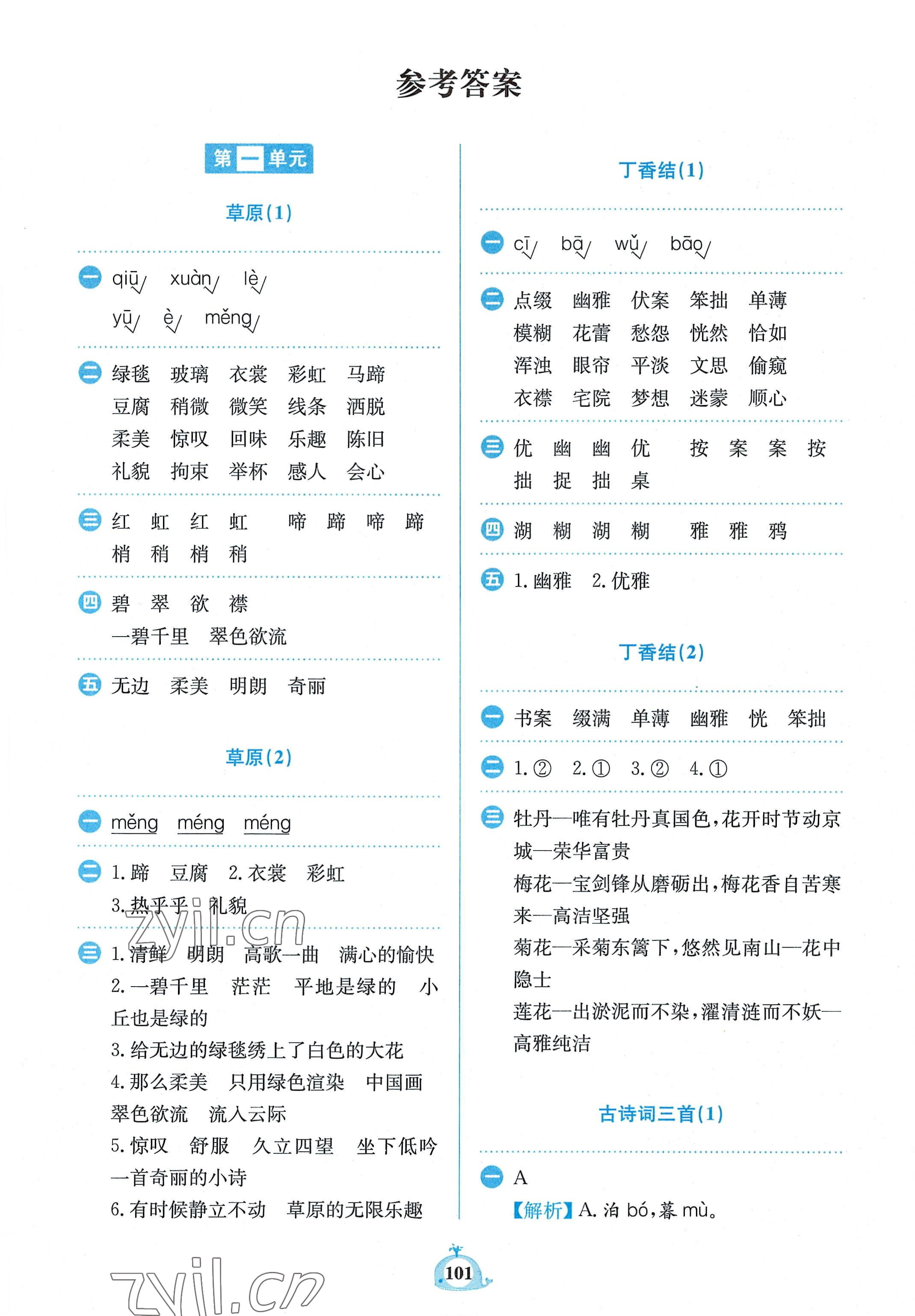 2022年小學(xué)語文默寫天天練六年級上冊人教版 第1頁