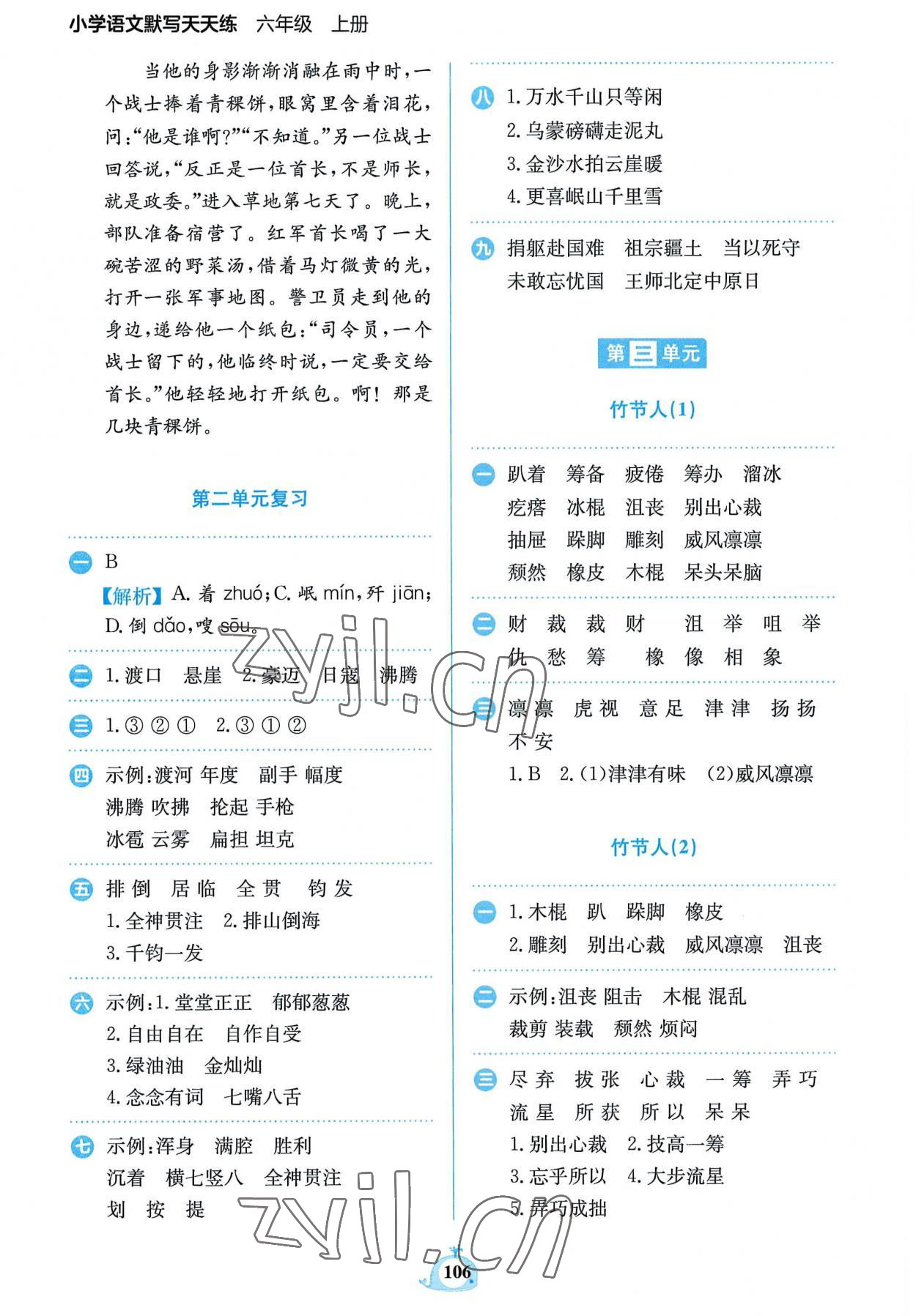 2022年小学语文默写天天练六年级上册人教版 第6页