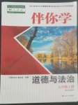 2022年伴你学八年级道德与法治上册人教版