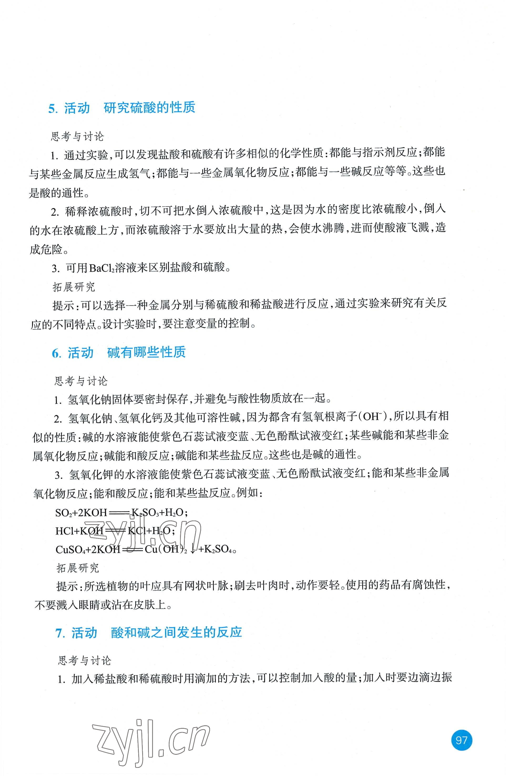 2022年科學(xué)實驗活動冊九年級上冊浙教版 參考答案第3頁