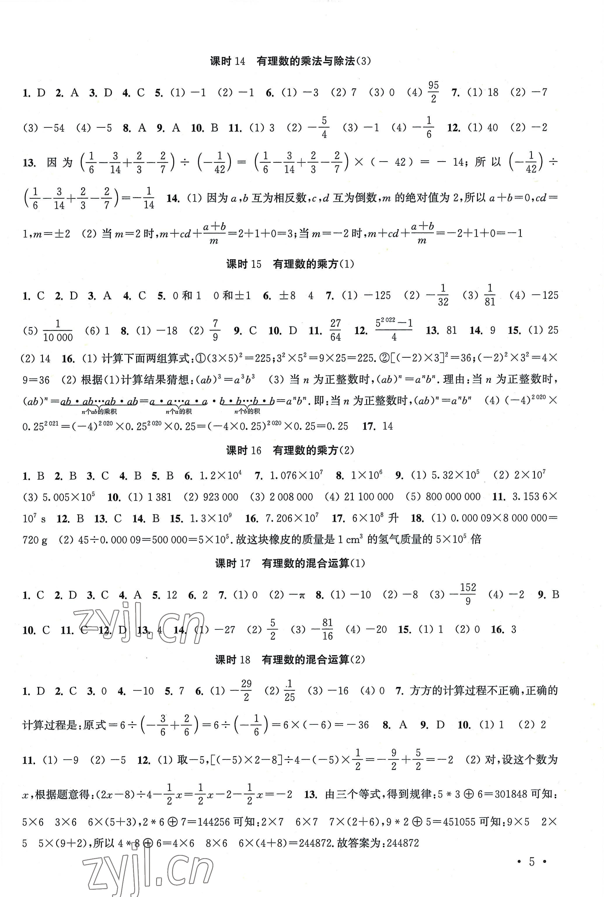 2022年高效精練七年級數(shù)學(xué)上冊蘇科版 第5頁