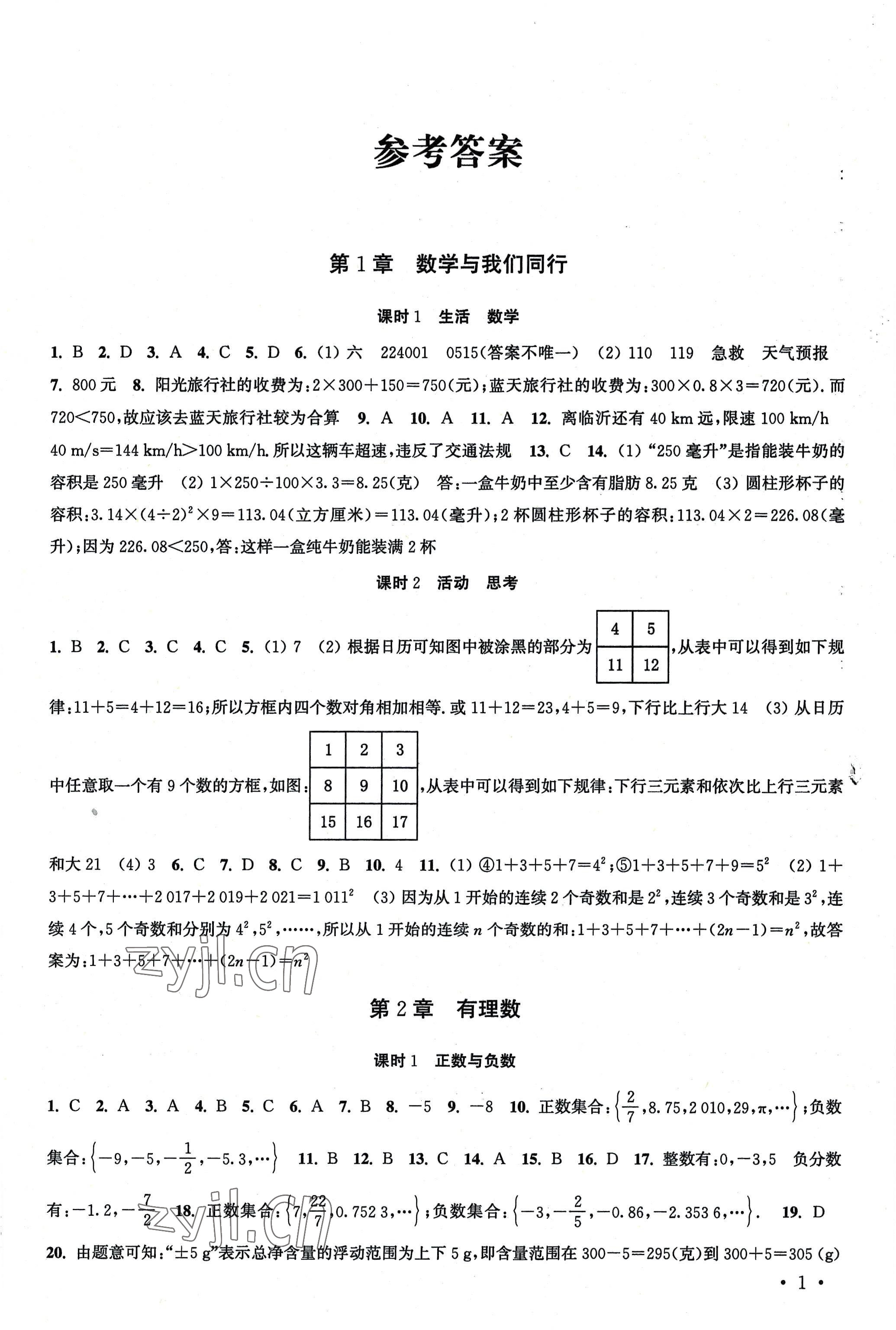 2022年高效精練七年級(jí)數(shù)學(xué)上冊(cè)蘇科版 第1頁(yè)