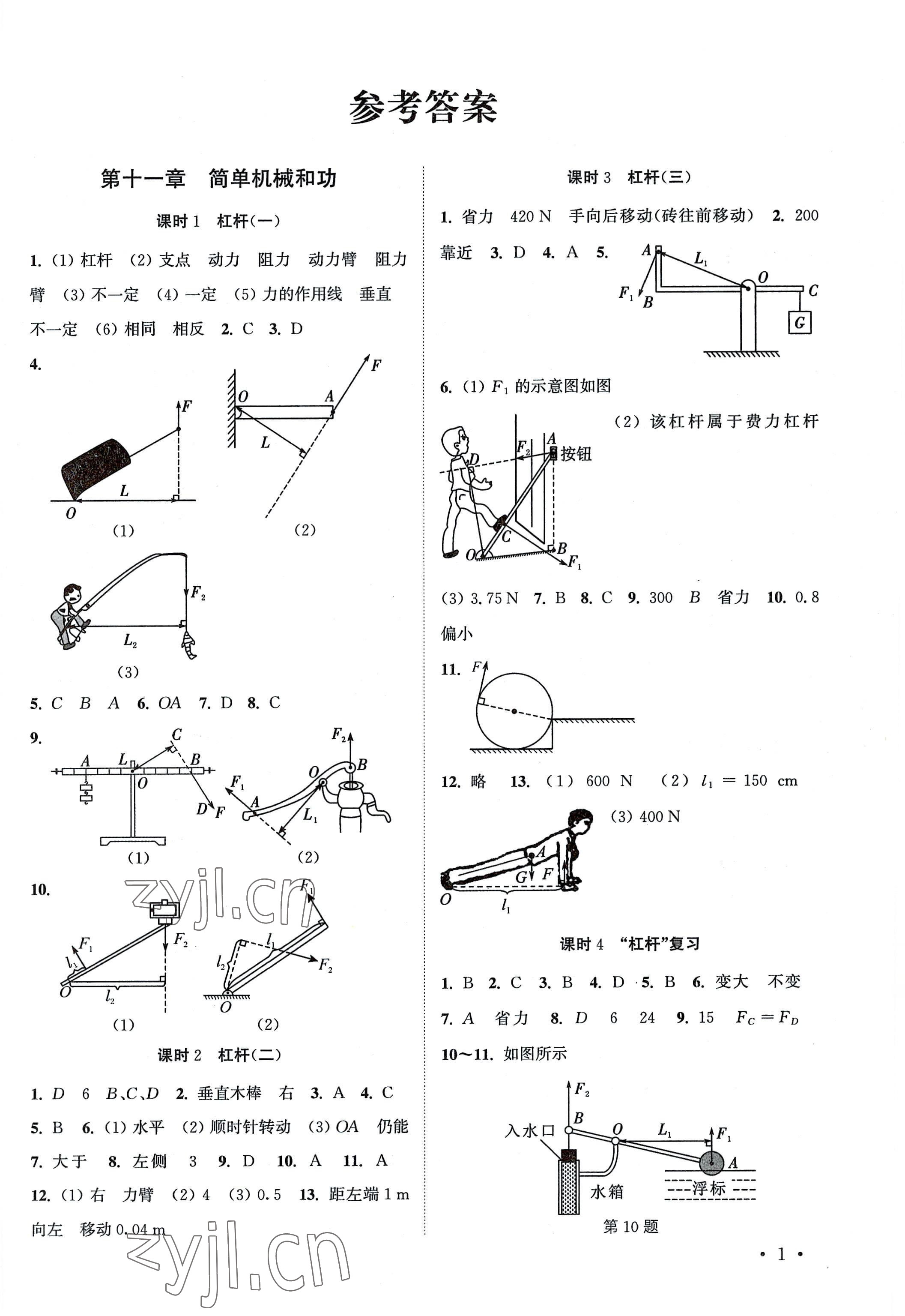 2022年高效精练九年级物理上册苏科版 参考答案第1页