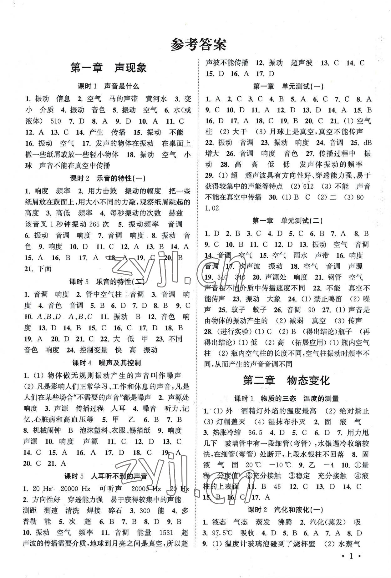 2022年高效精练八年级物理上册苏科版 第1页