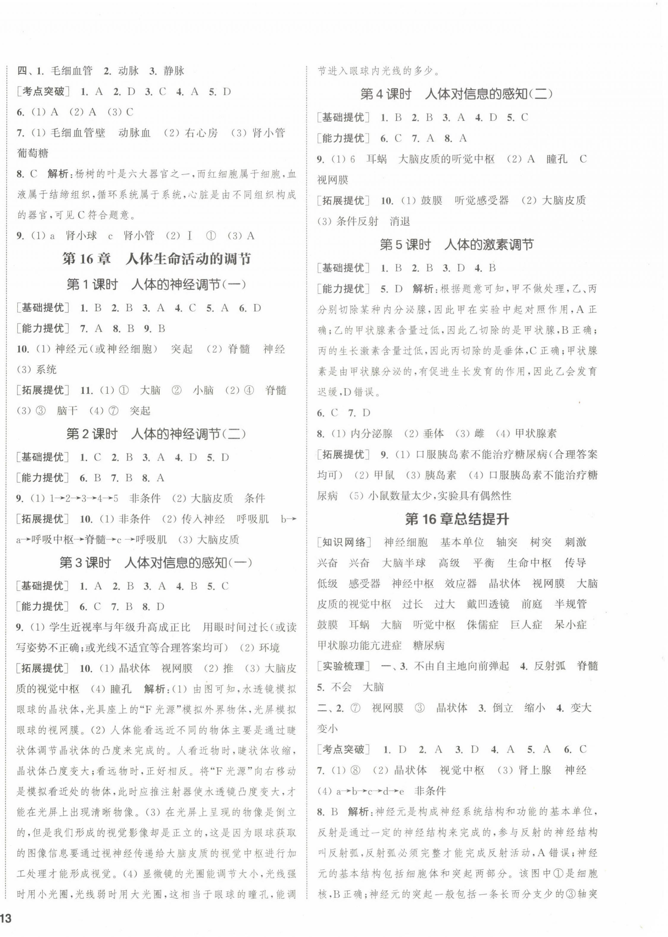 2022年金鑰匙提優(yōu)訓(xùn)練課課練八年級(jí)生物上冊(cè)蘇科版徐州專版 第2頁