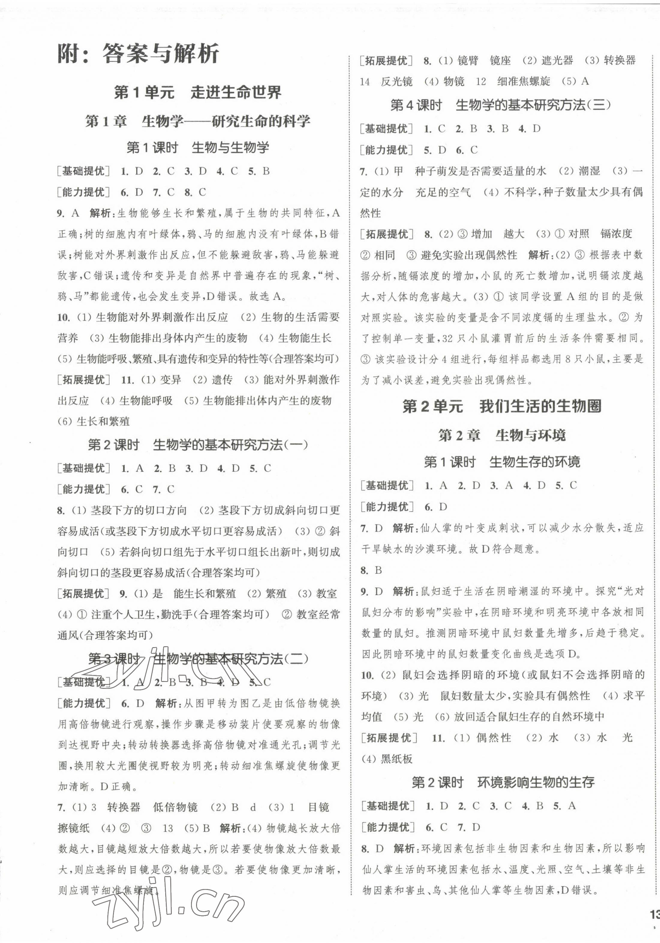 2022年金鑰匙提優(yōu)訓(xùn)練課課練七年級(jí)生物上冊(cè)蘇科版徐州專版 第1頁(yè)