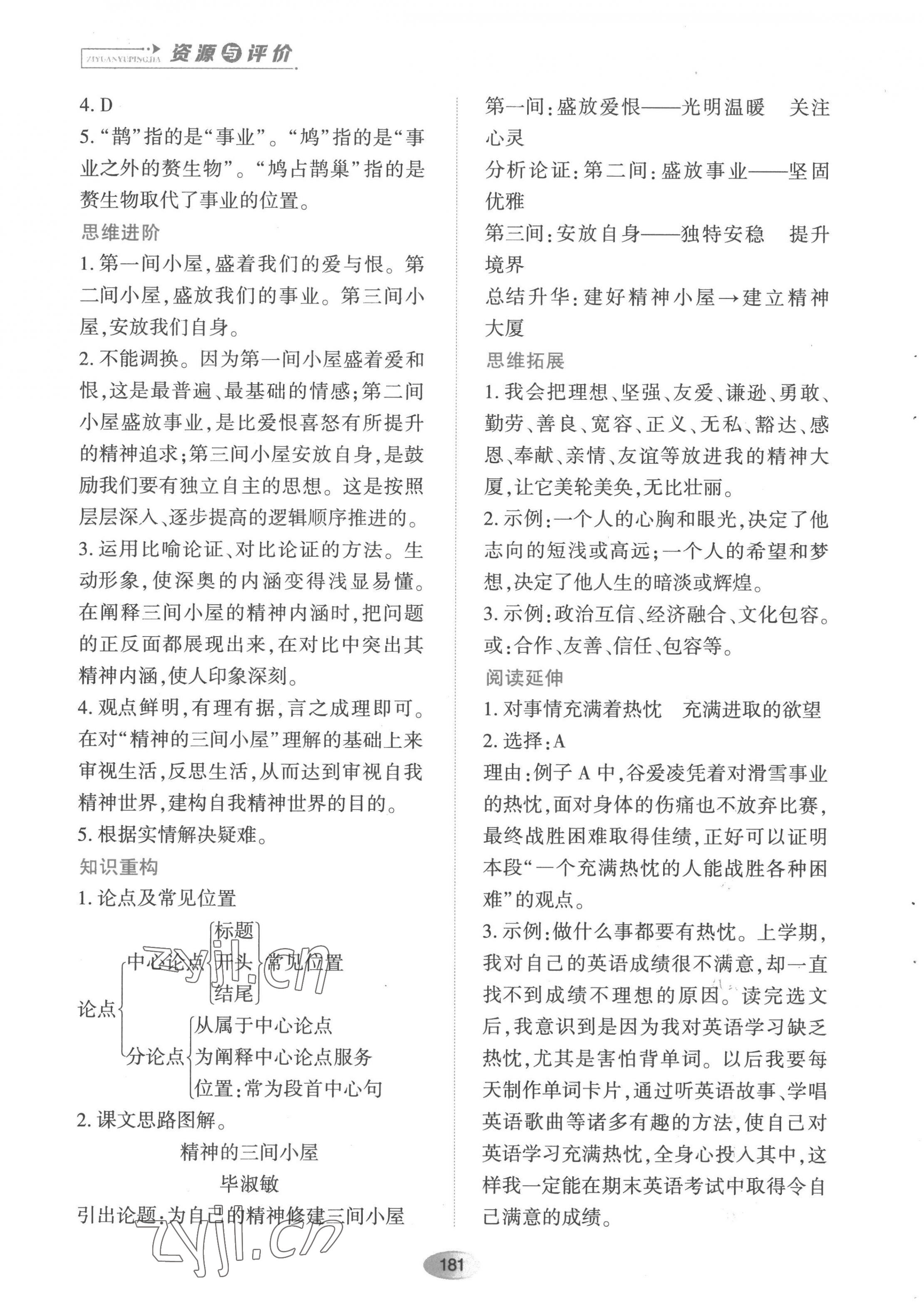 2022年資源與評價黑龍江教育出版社九年級語文上冊人教版 第11頁