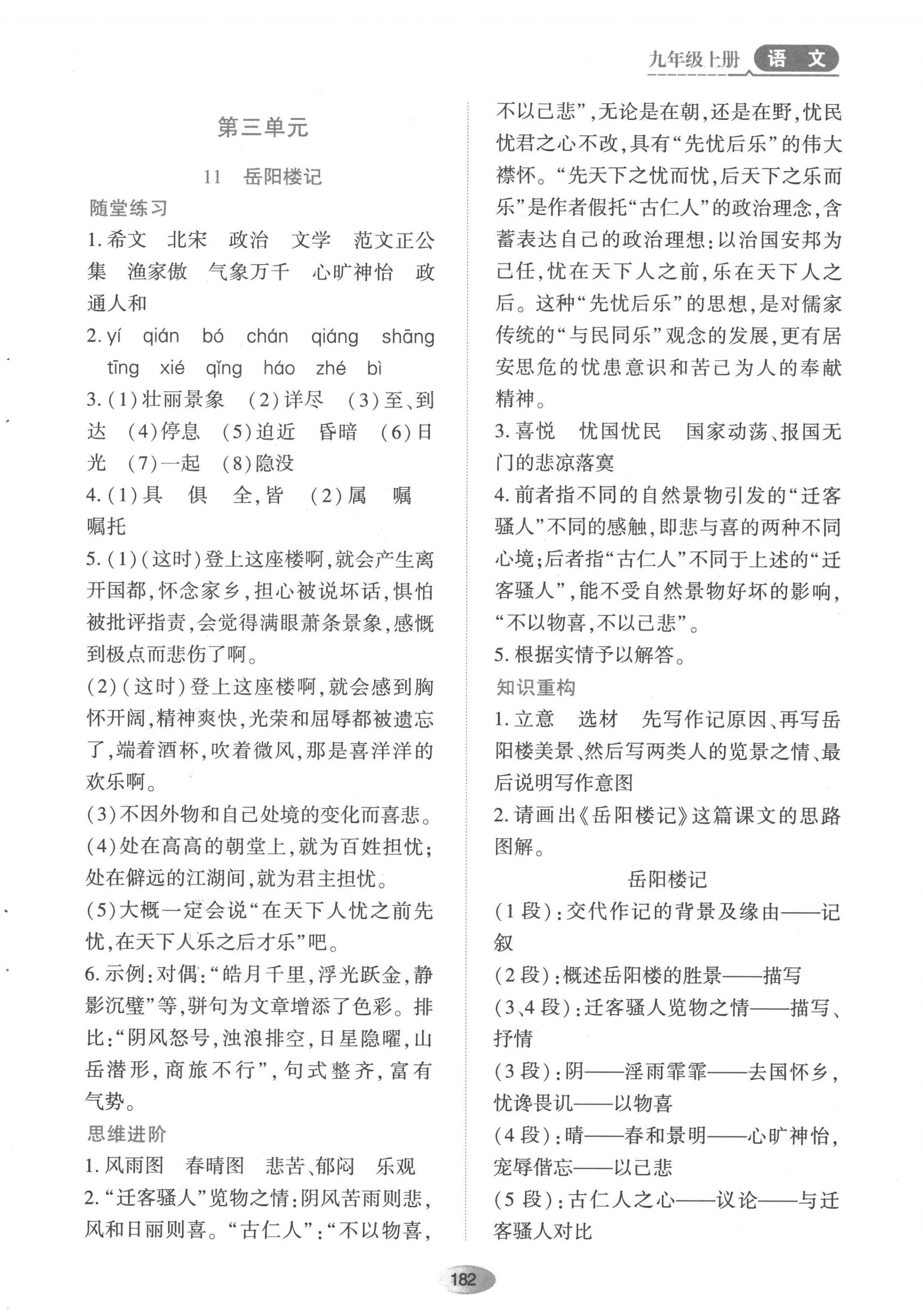 2022年資源與評價黑龍江教育出版社九年級語文上冊人教版 第12頁