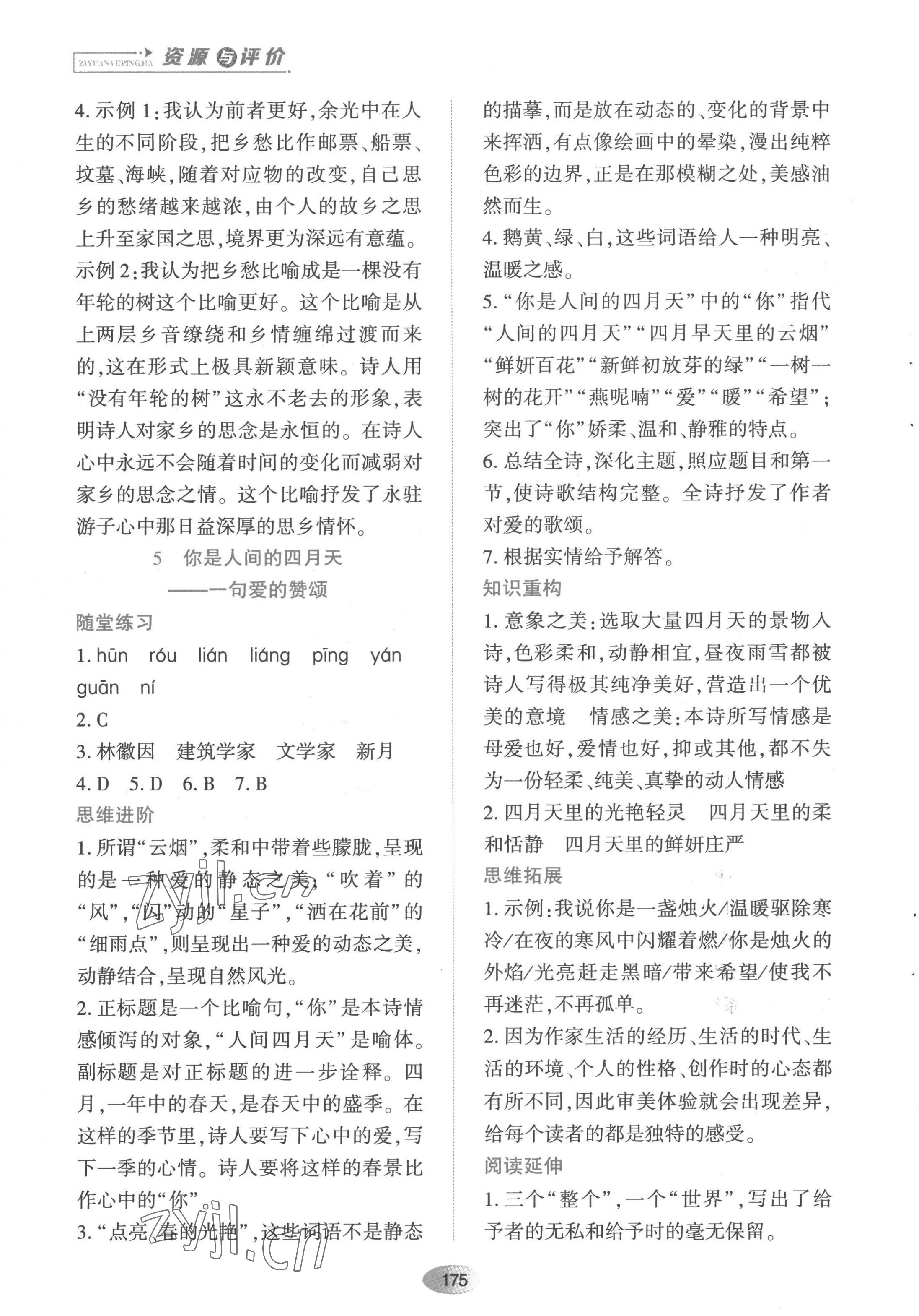 2022年資源與評價(jià)黑龍江教育出版社九年級語文上冊人教版 第5頁