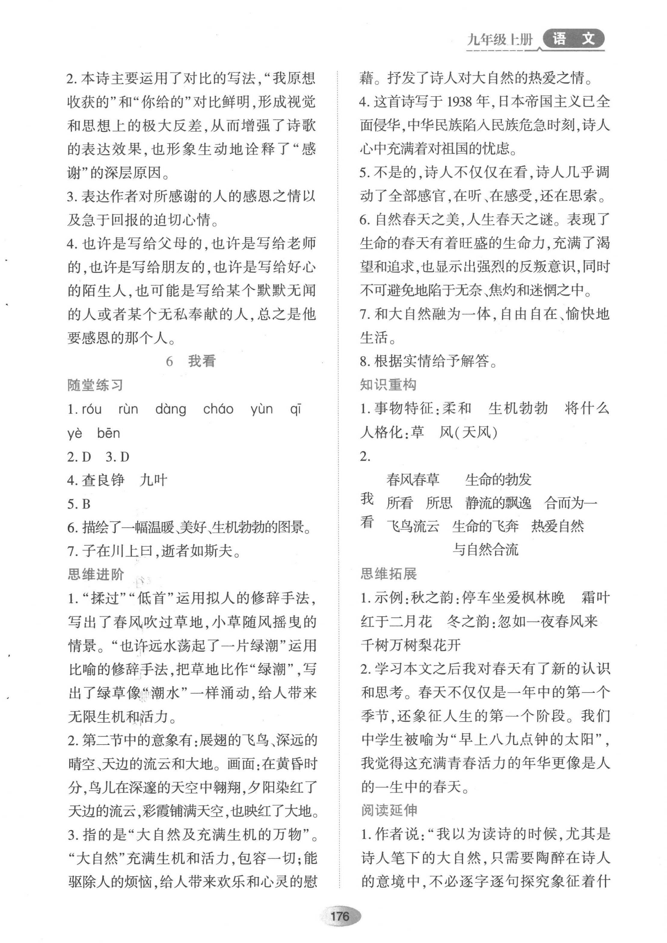 2022年資源與評(píng)價(jià)黑龍江教育出版社九年級(jí)語(yǔ)文上冊(cè)人教版 第6頁(yè)