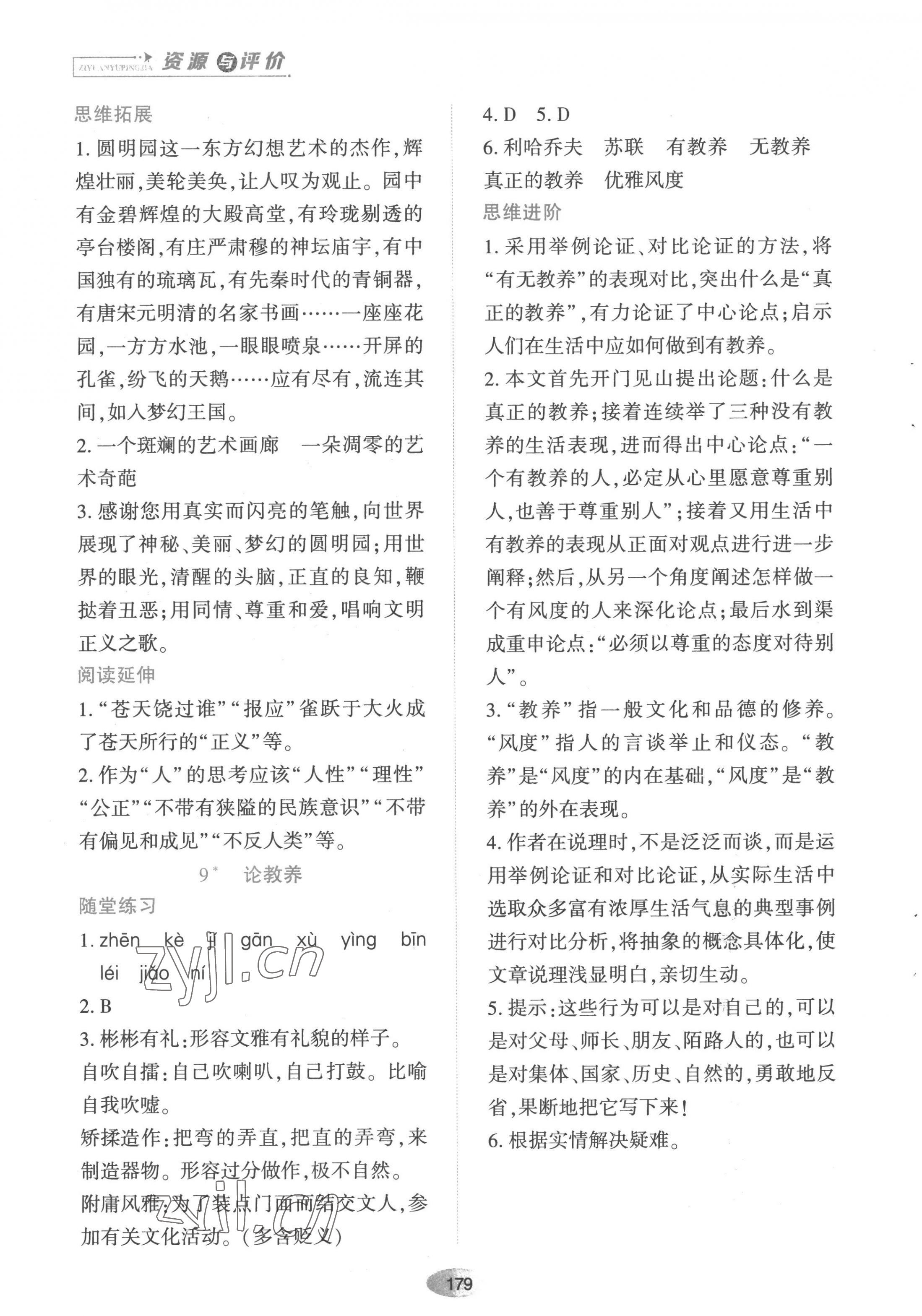 2022年資源與評(píng)價(jià)黑龍江教育出版社九年級(jí)語(yǔ)文上冊(cè)人教版 第9頁(yè)