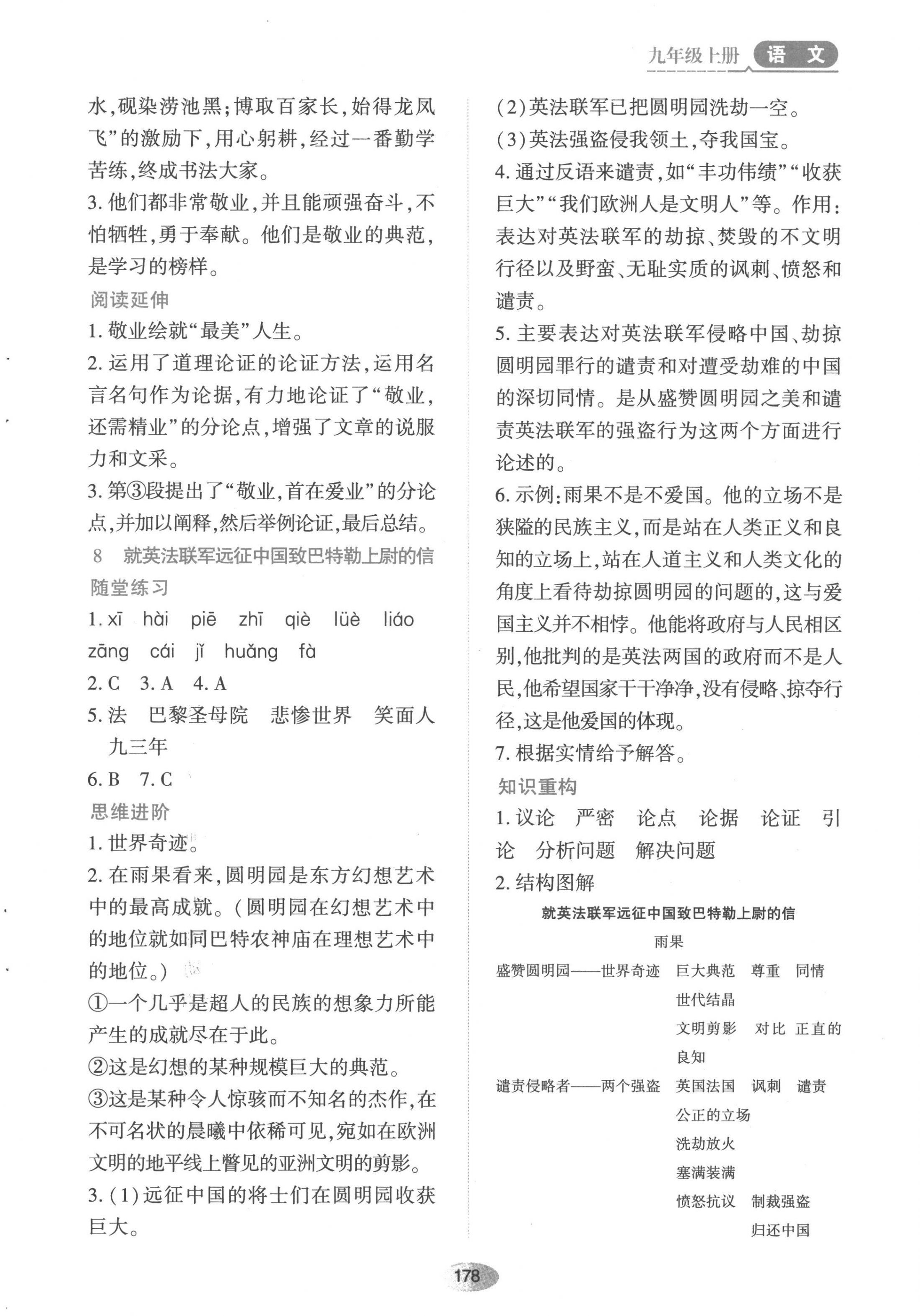 2022年資源與評(píng)價(jià)黑龍江教育出版社九年級(jí)語(yǔ)文上冊(cè)人教版 第8頁(yè)