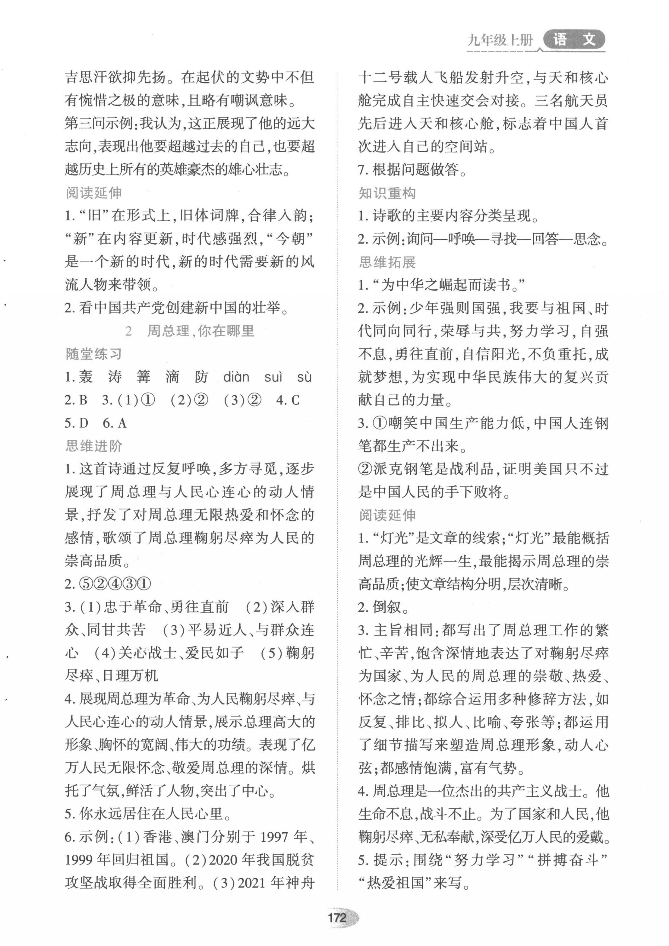 2022年資源與評價黑龍江教育出版社九年級語文上冊人教版 第2頁