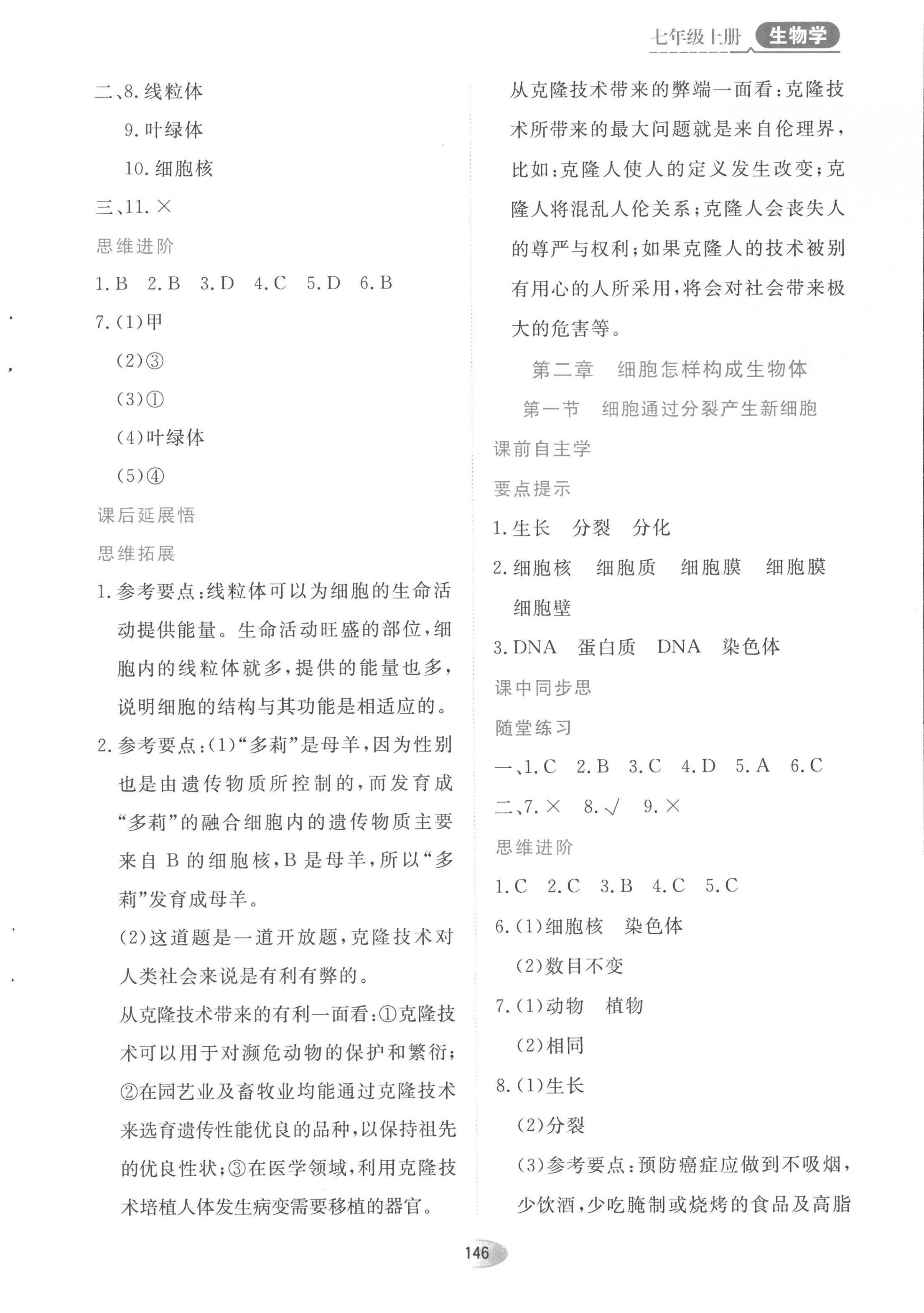 2022年資源與評價黑龍江教育出版社七年級生物上冊人教版 第6頁