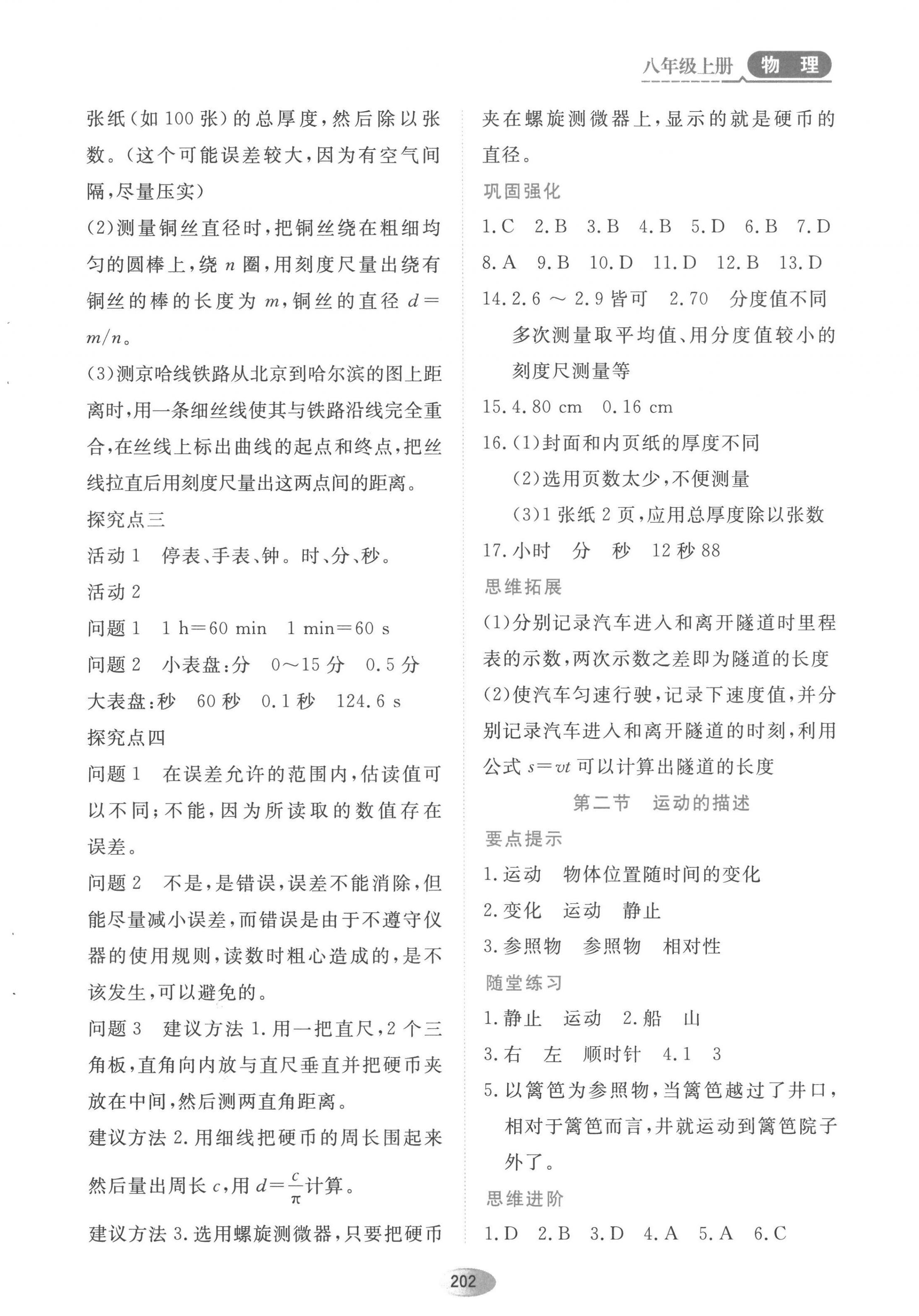 2022年資源與評價(jià)黑龍江教育出版社八年級(jí)物理上冊人教版 第2頁